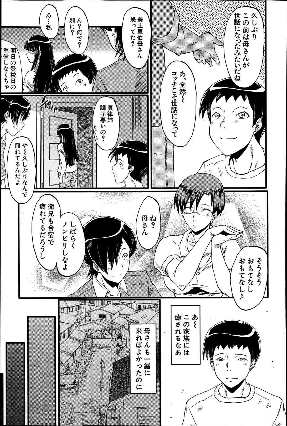 [SINK] 母と伯母の秘ミツ 第1-4章_7