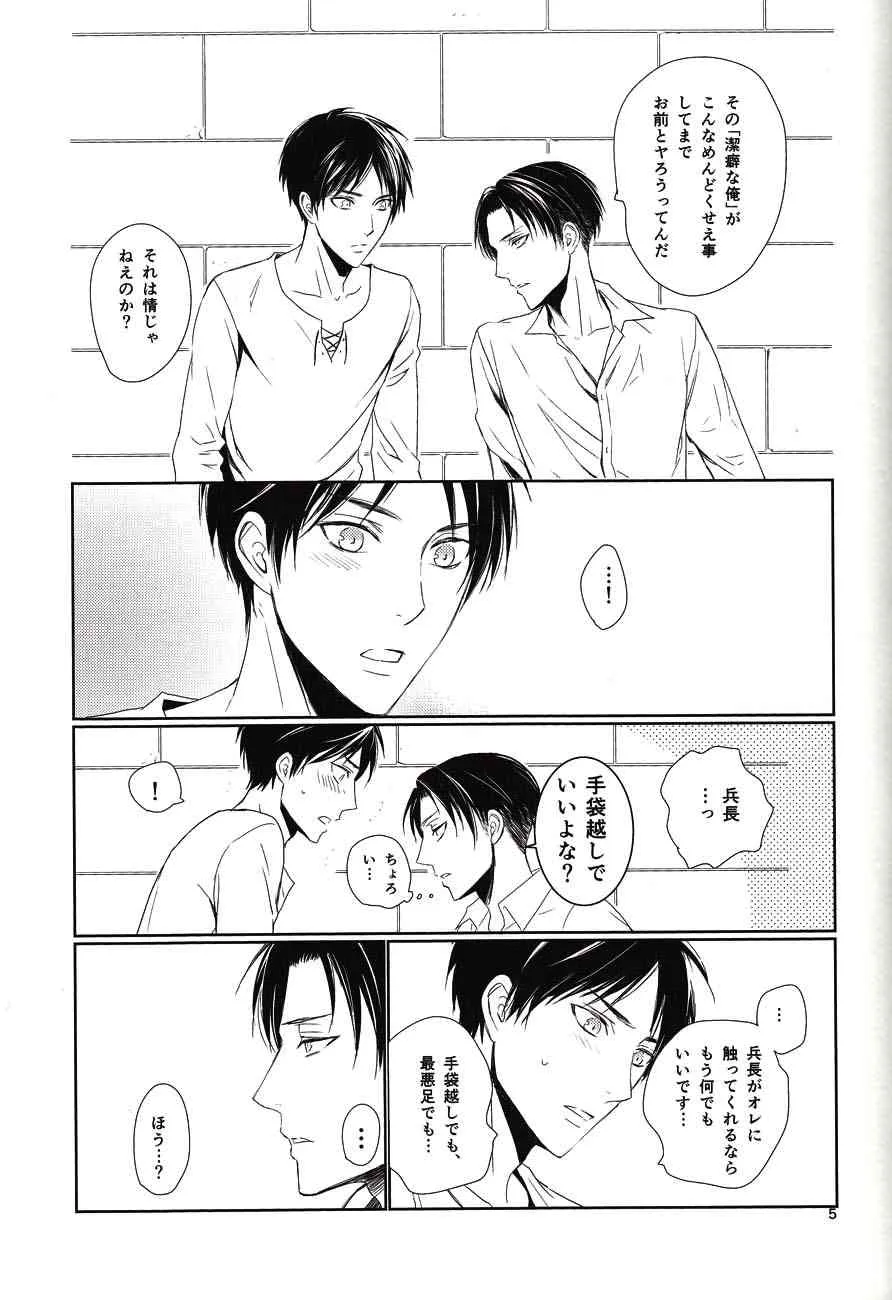 [Quarter Void] Nothing to lose (Shingeki no kyojin)_3