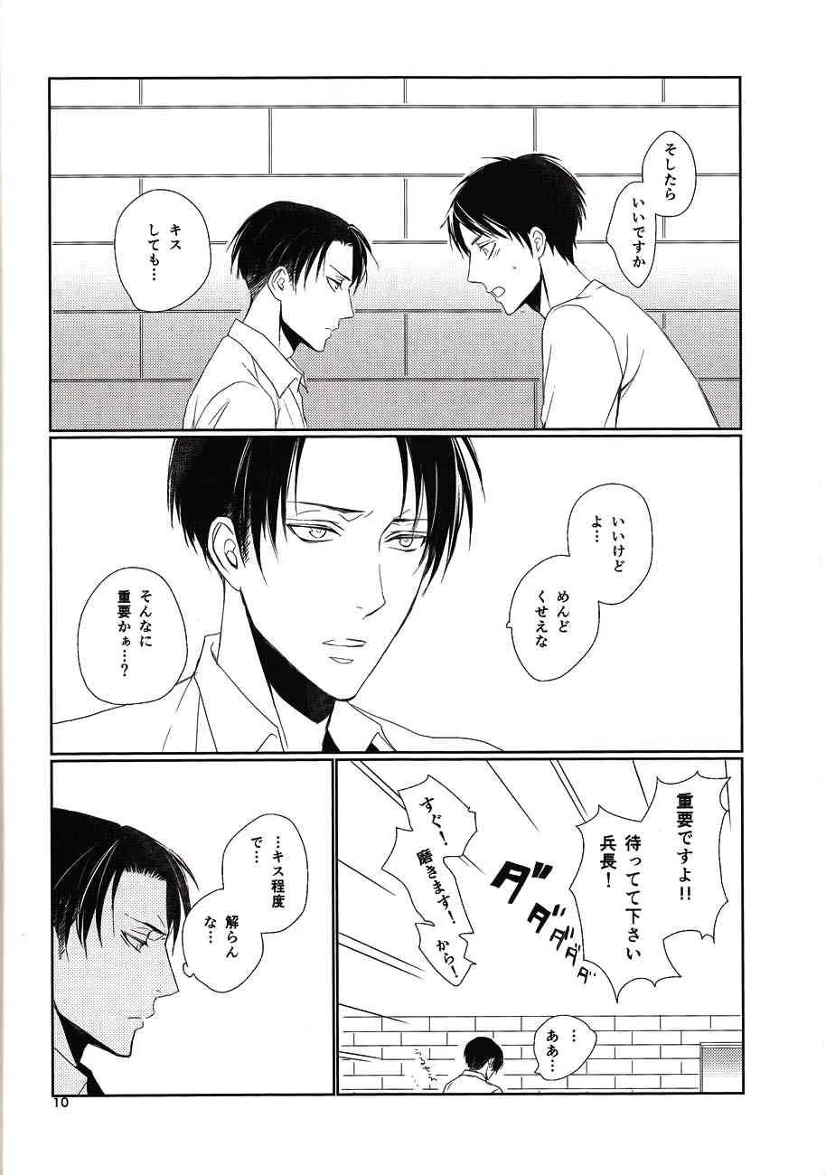 [Quarter Void] Nothing to lose (Shingeki no kyojin)_8