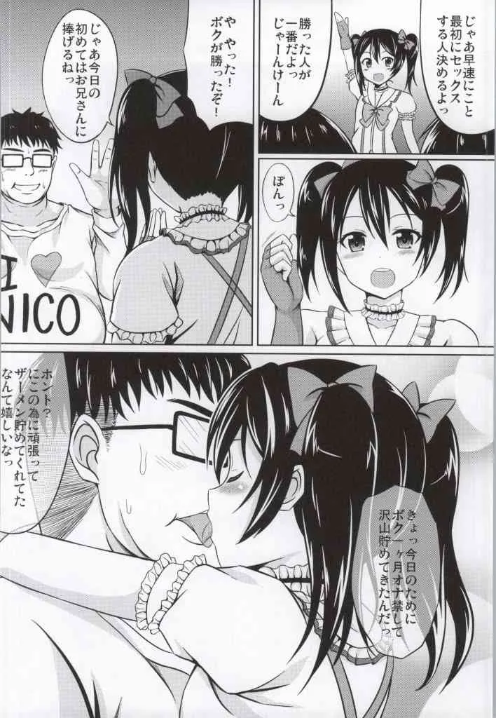 (COMIC1☆8) [GUILTY HEARTS (FLO)] にっこりの呪文 Ver1.5 (ラブライブ!)_3