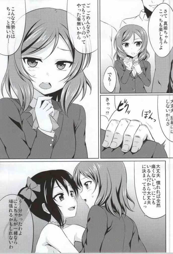 (COMIC1☆8) [GUILTY HEARTS (FLO)] にっこりの呪文 Ver1.5 (ラブライブ!)_6