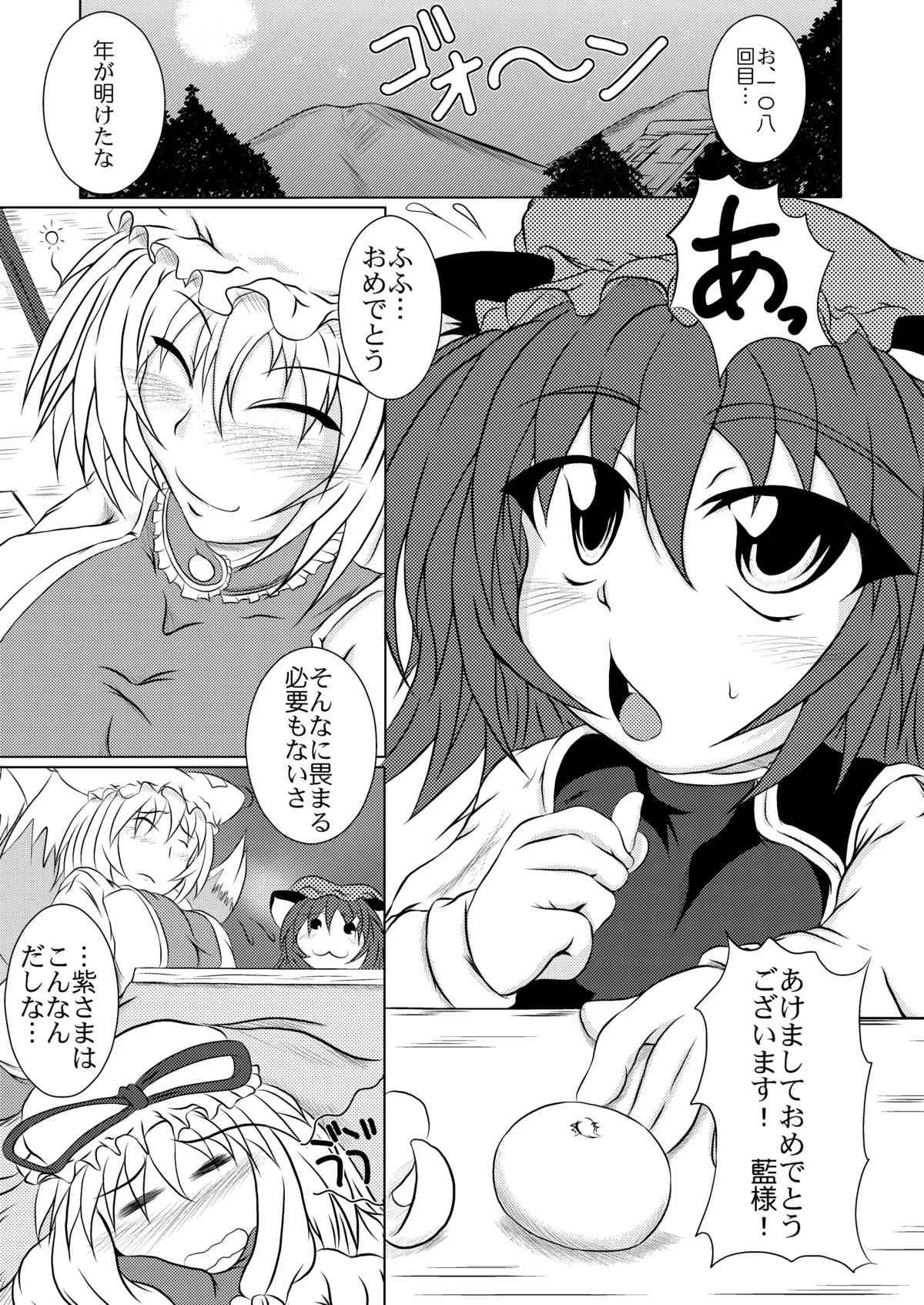 [STRATOS (阿寒たれ)] らんちぇん (東方Project) [DL版]_2