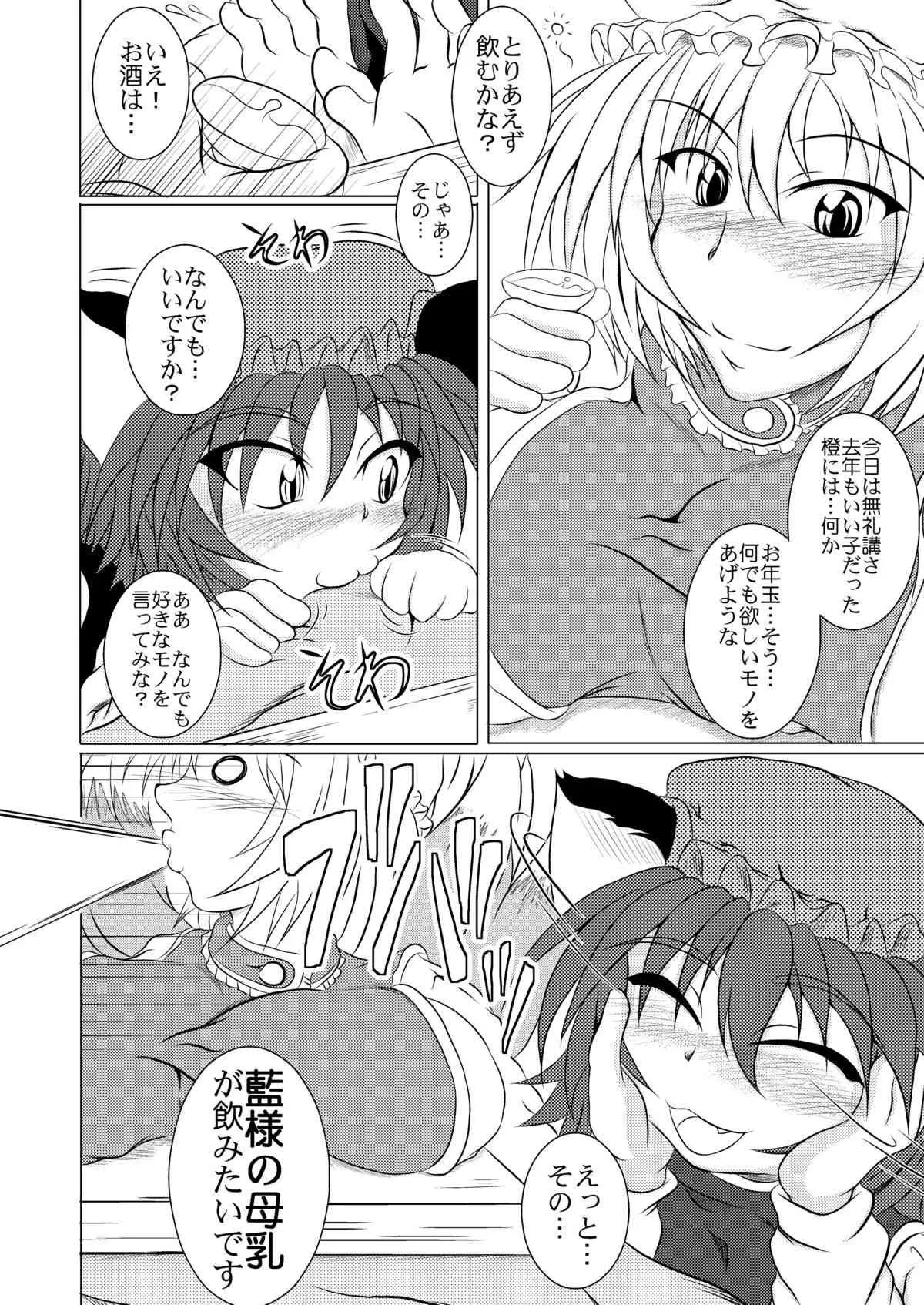 [STRATOS (阿寒たれ)] らんちぇん (東方Project) [DL版]_3