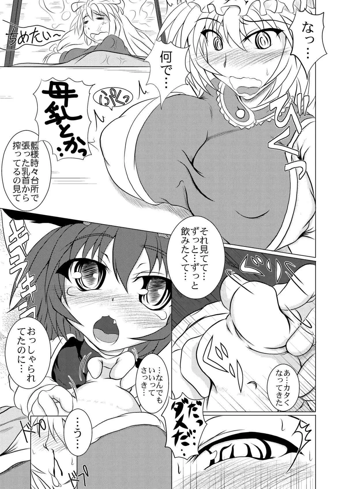 [STRATOS (阿寒たれ)] らんちぇん (東方Project) [DL版]_4