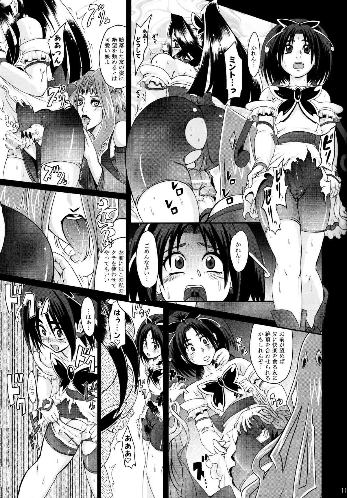[ラブレボ (和口昇火)] ぐるぐるナイトメア (Yes! プリキュア5)_10