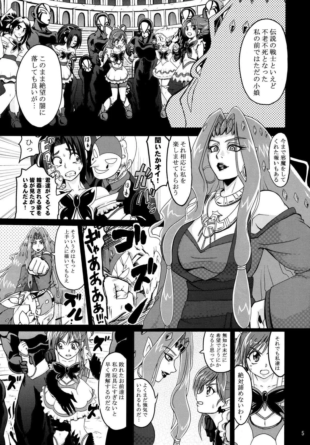 [ラブレボ (和口昇火)] ぐるぐるナイトメア (Yes! プリキュア5)_4
