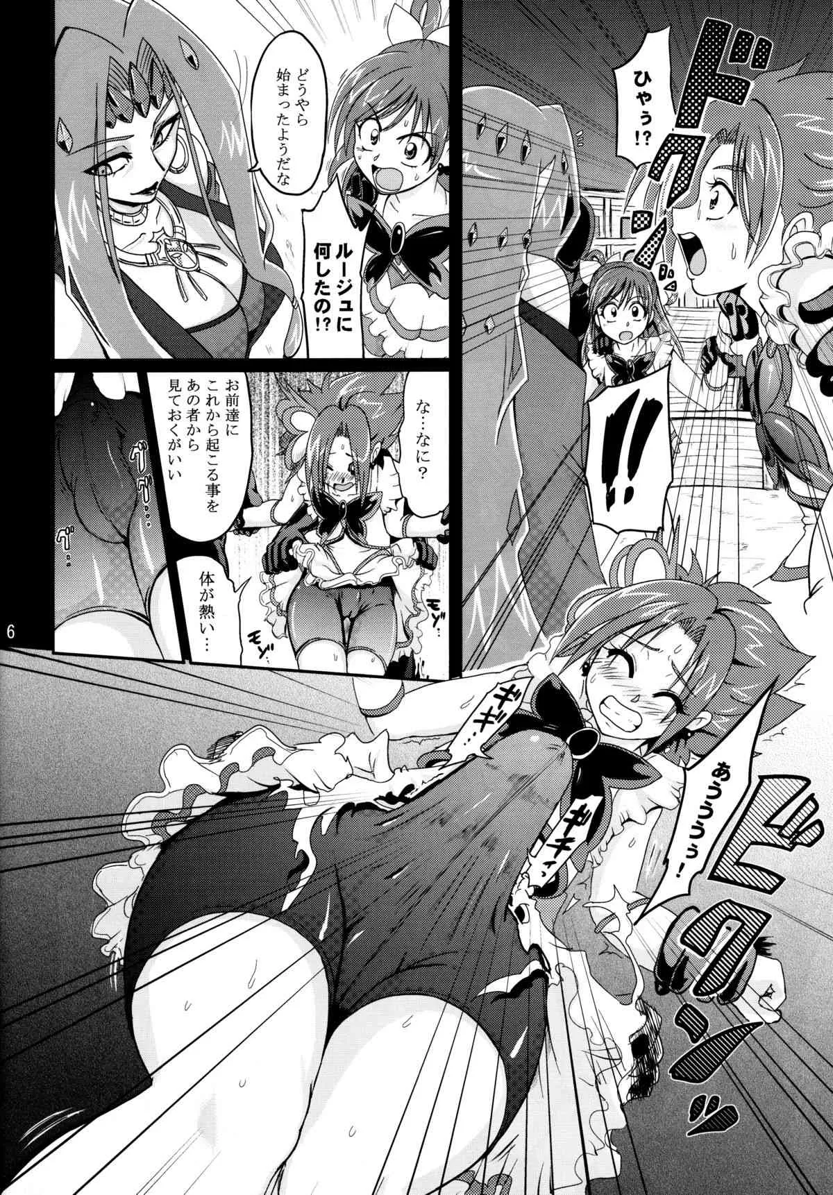 [ラブレボ (和口昇火)] ぐるぐるナイトメア (Yes! プリキュア5)_5
