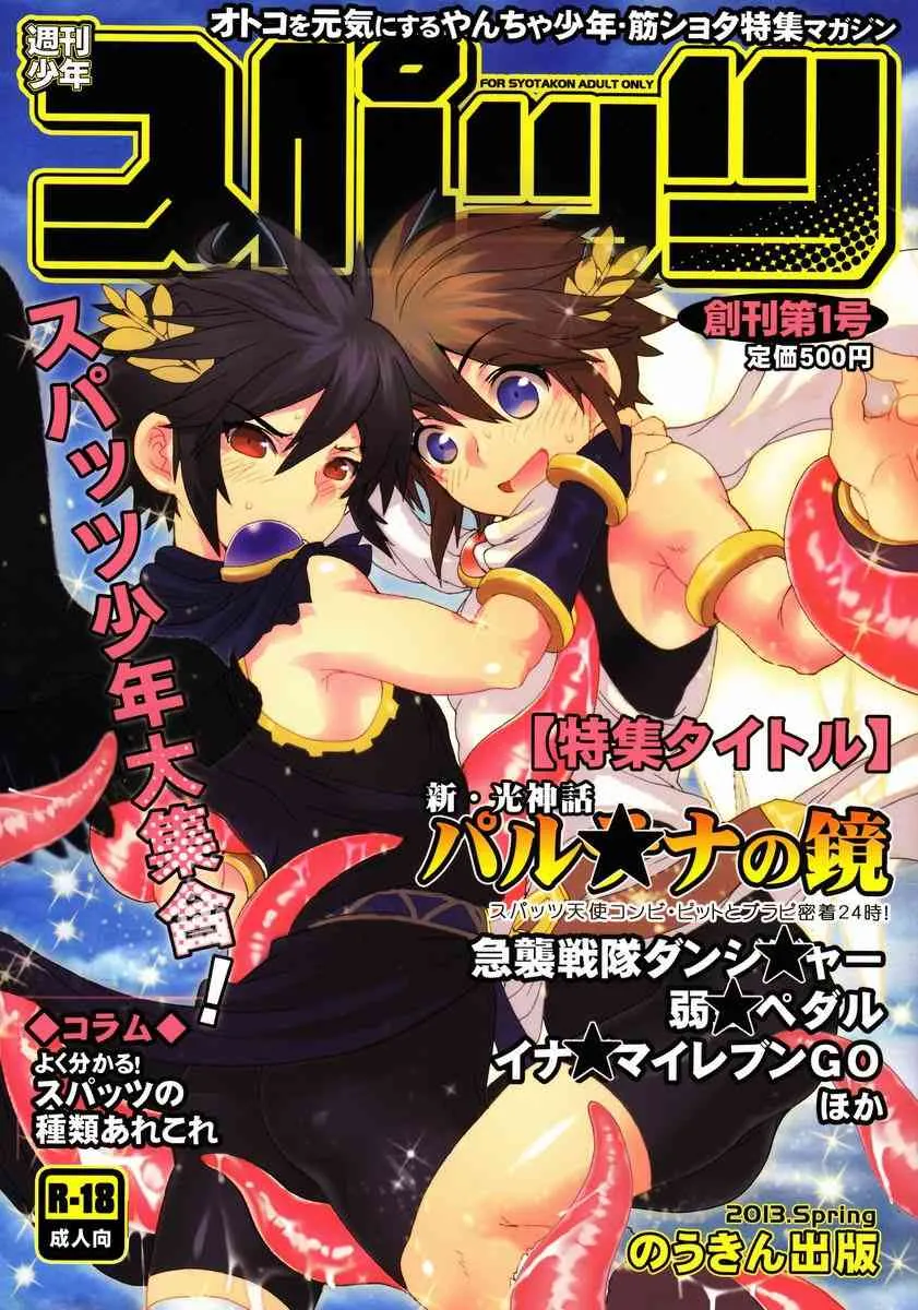 Sugoi Kin’niku – Shuukan Shounen Supattsu "O Tameshi-ban" (Various)