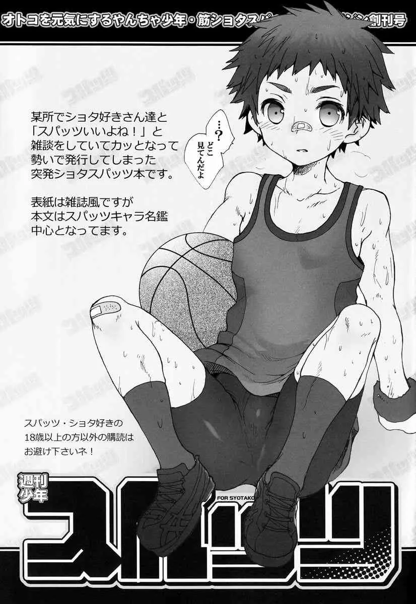 Sugoi Kin’niku – Shuukan Shounen Supattsu "O Tameshi-ban" (Various)_4