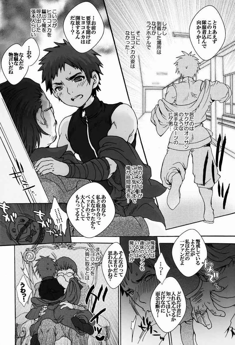 Sugoi Kin’niku – Shuukan Shounen Supattsu "O Tameshi-ban" (Various)_9
