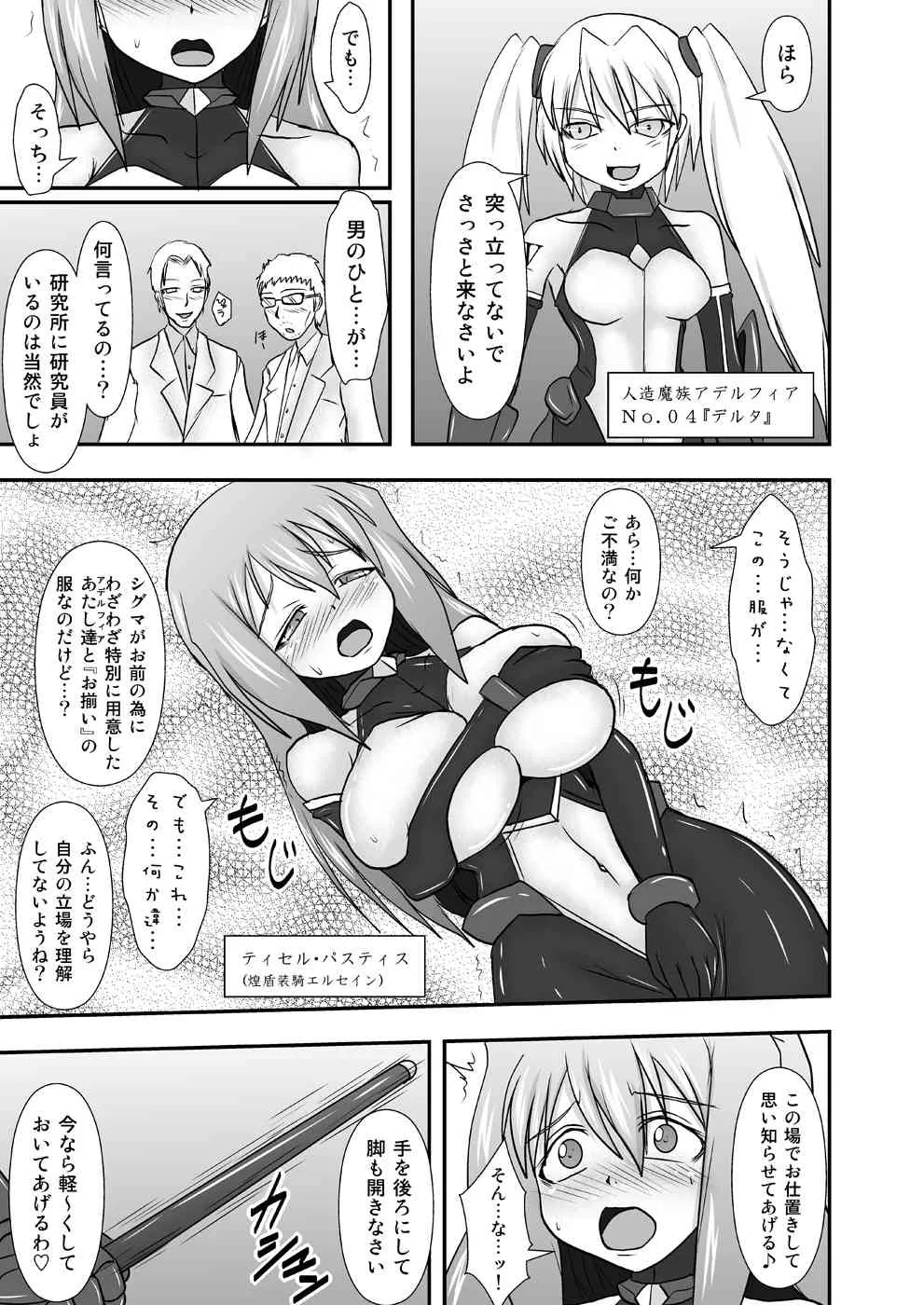 [FONETRASON (竜湯)] 煌盾装騎エルセイン Vol.11 NETHER LABORATORY [DL版]_4