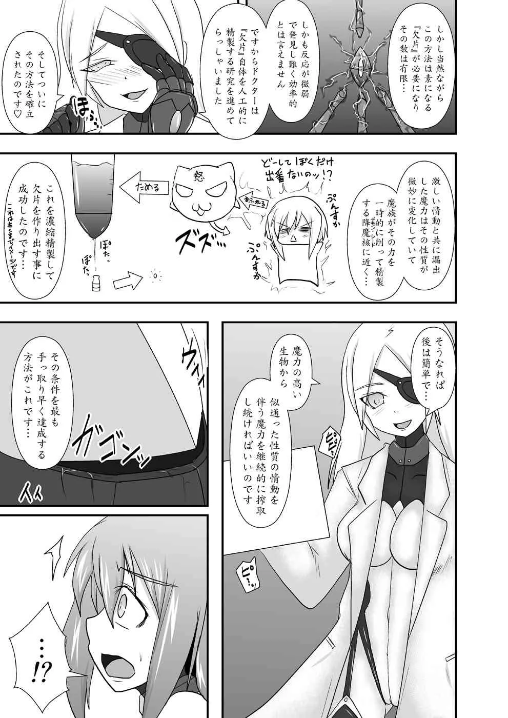 [FONETRASON (竜湯)] 煌盾装騎エルセイン Vol.11 NETHER LABORATORY [DL版]_8