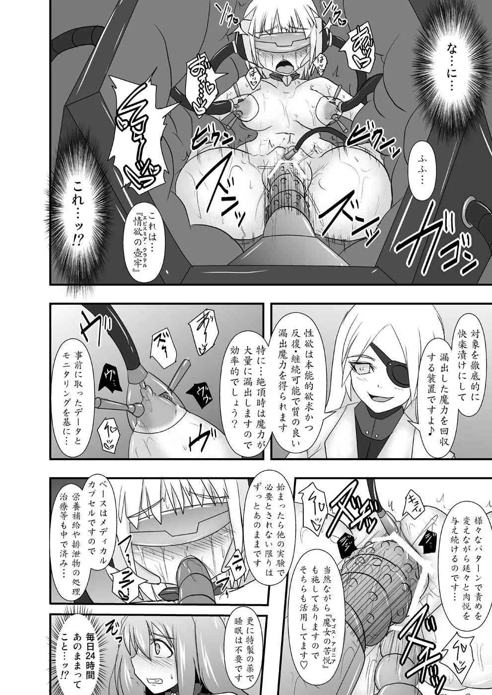 [FONETRASON (竜湯)] 煌盾装騎エルセイン Vol.11 NETHER LABORATORY [DL版]_9