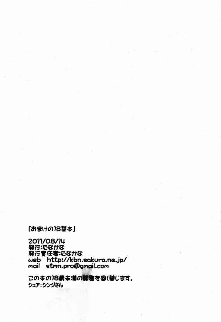 [Kuchi Dake Banchou (Tanakana)] Omake no 18 kin hon [Raw]_8