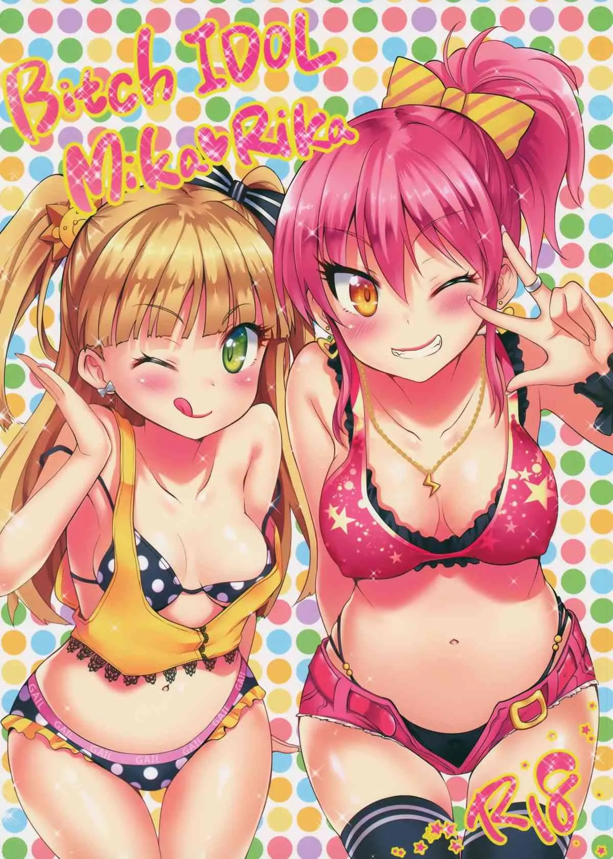 (COMIC1☆9) [LOLI西洋剣 (旁白)] Bitch IDOL Mika Rika (アイドルマスター シンデレラガールズ)