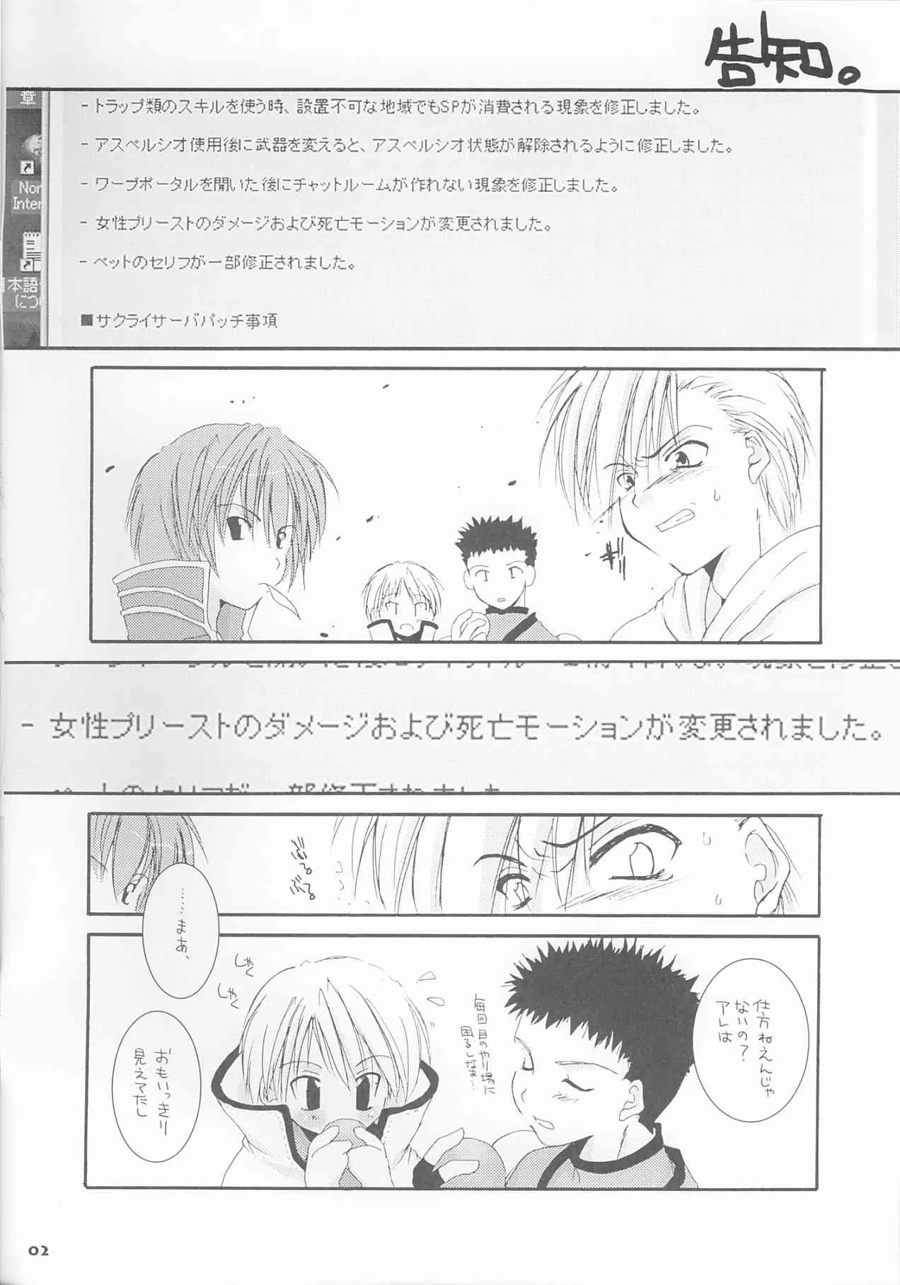 (サンクリ19) [Digital Lover (なかじまゆか)] Rough Sketch 12 (ラグナロクオンライン)_2