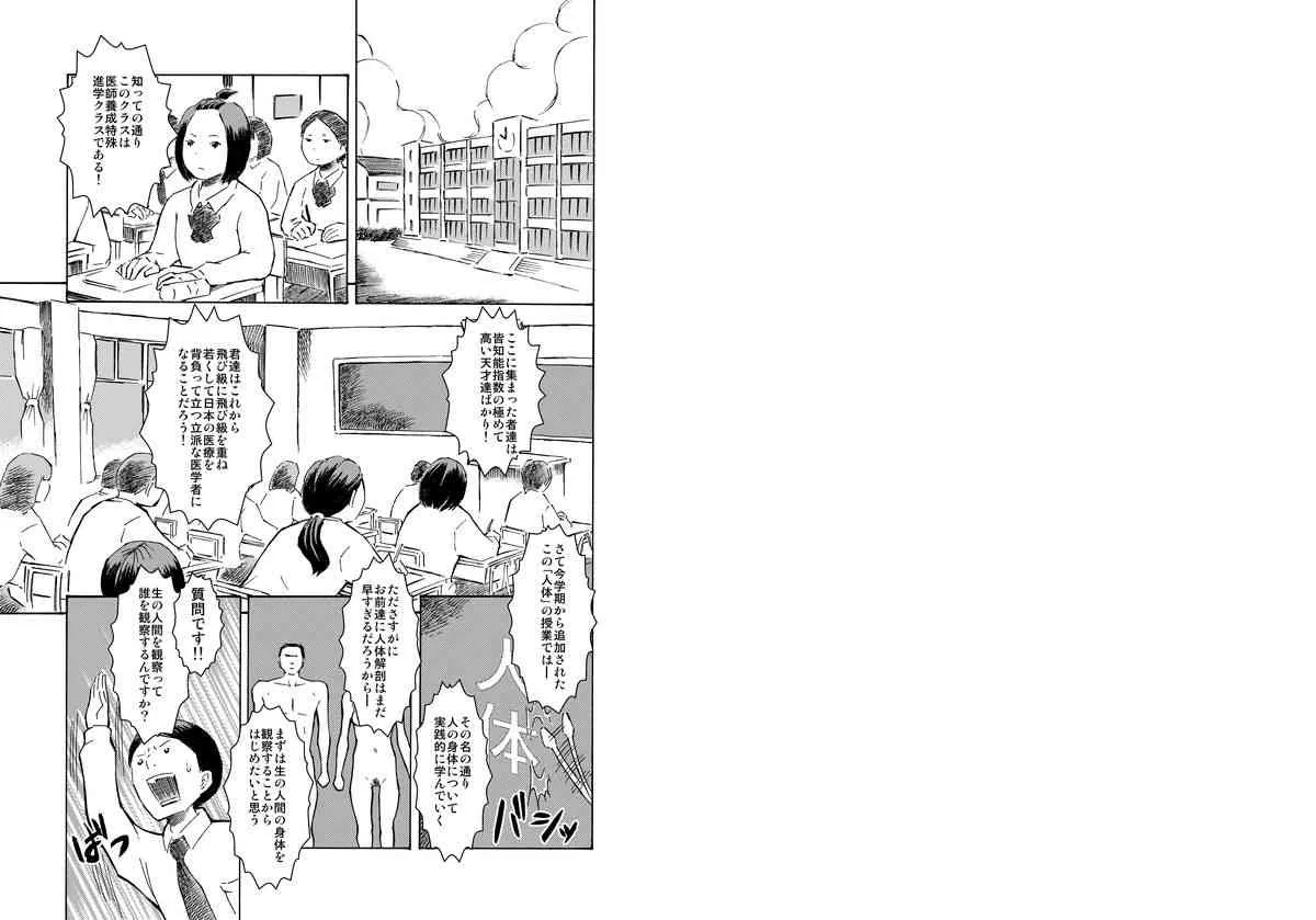 [てんぷら工房] クラスメートの前で全裸で健診をうけさせられました…_2