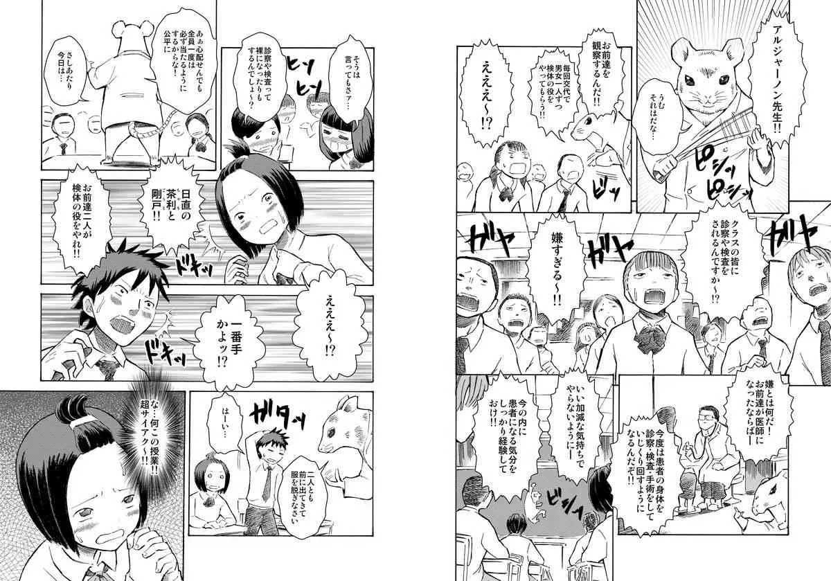 [てんぷら工房] クラスメートの前で全裸で健診をうけさせられました…_3