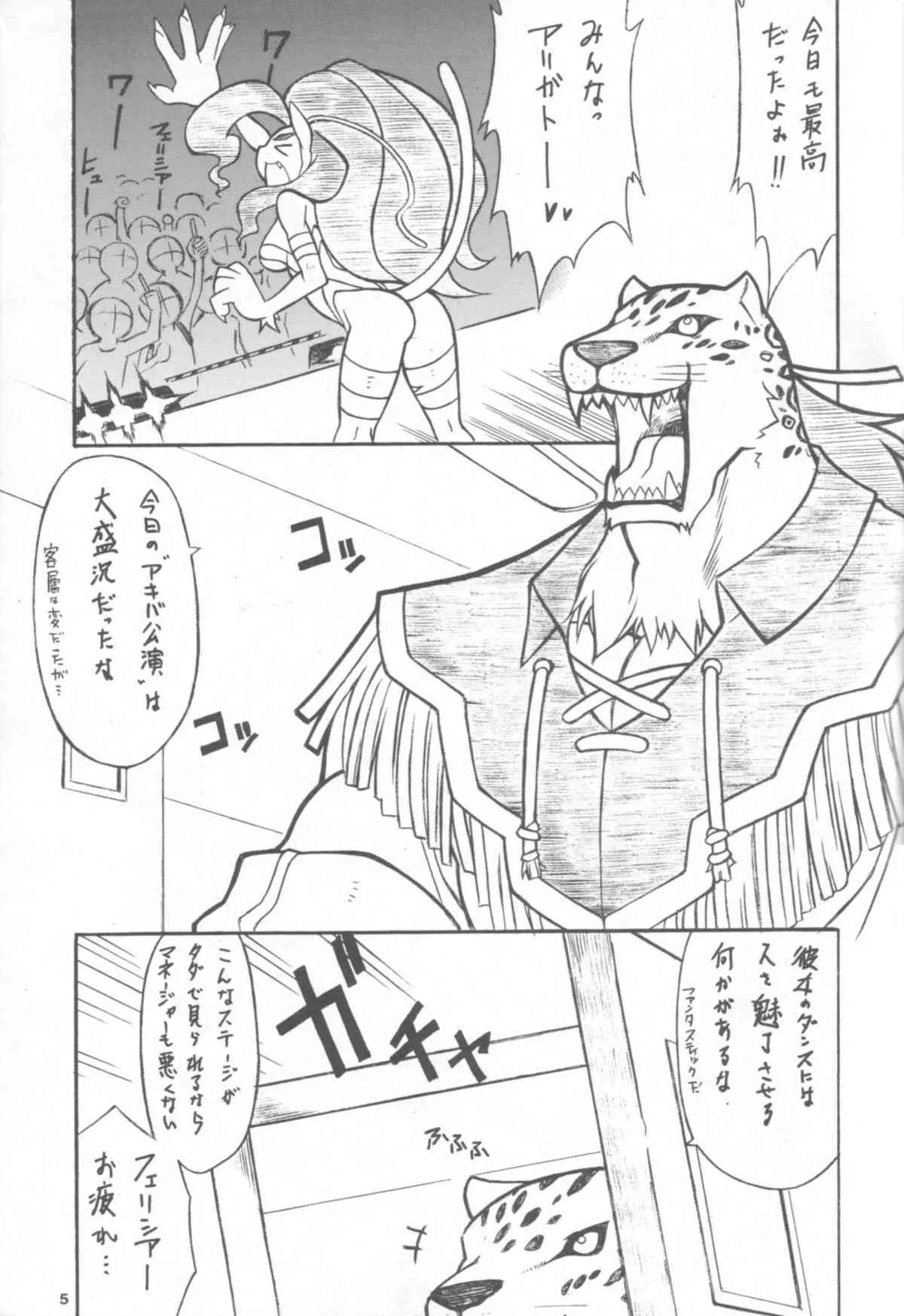 (C72) [迷い猫 (中上隆)] CAT DANCER (ヴァンパイア, 鉄拳)_4