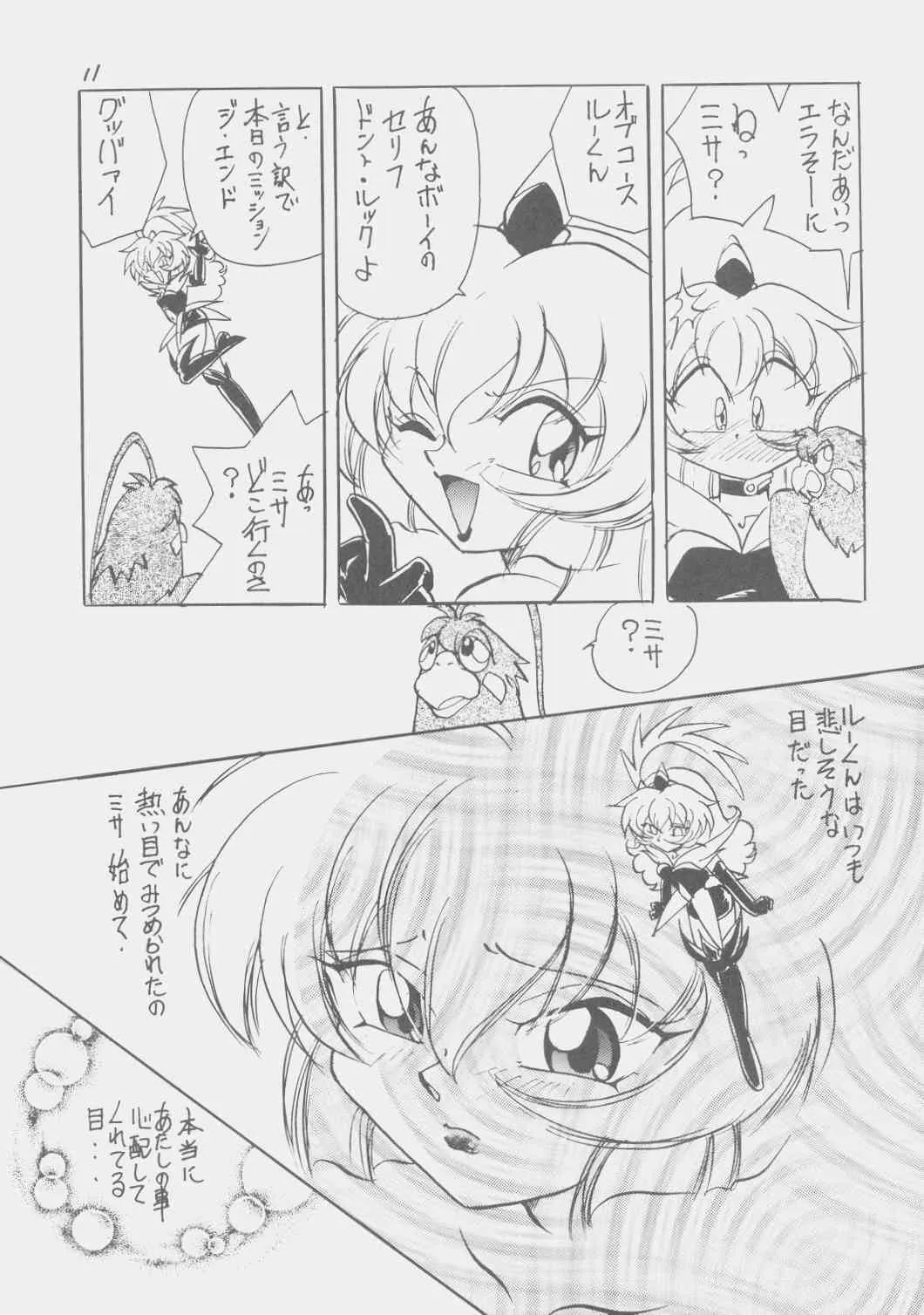 (C54) [1組 (計奈恵)] Dear Miss Lonely (魔法少女プリティサミー)_10