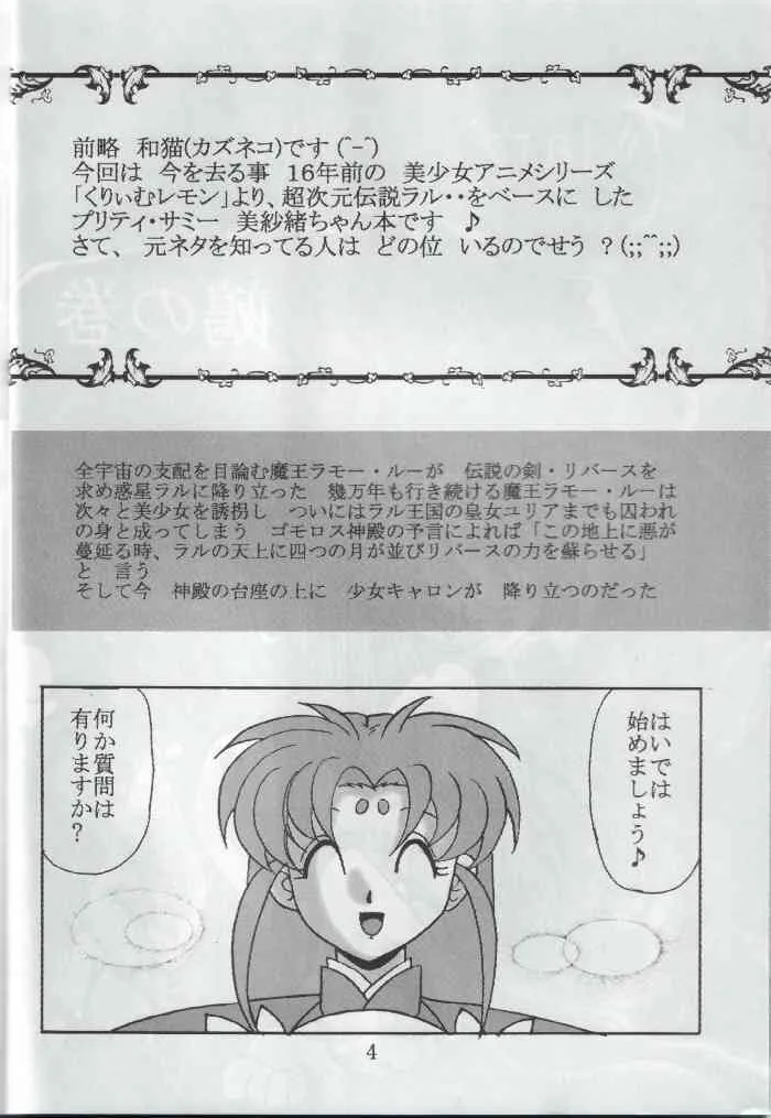 (C60) [1組 (和猫)] でJaヴ 鵺の巻 (天地無用！)_3
