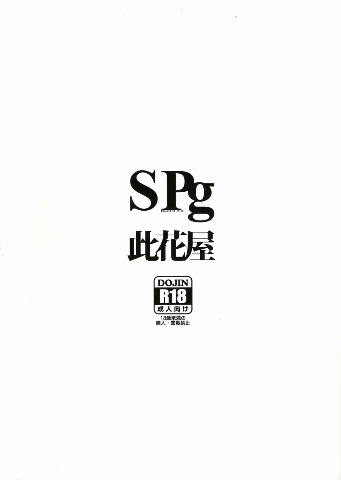 (C80) [此花屋(gozz)] SPg_2