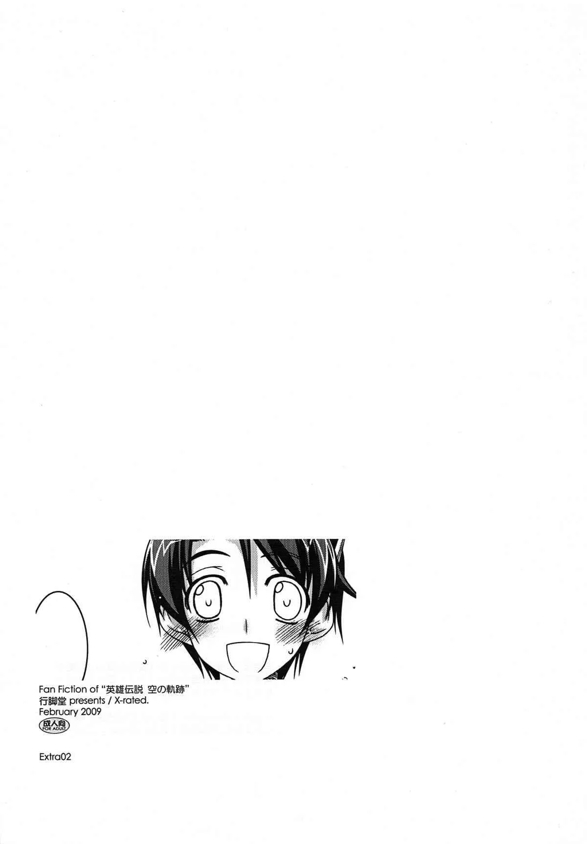 (サンクリ42) [行脚堂 (しけー)] Extra02 (空の軌跡)