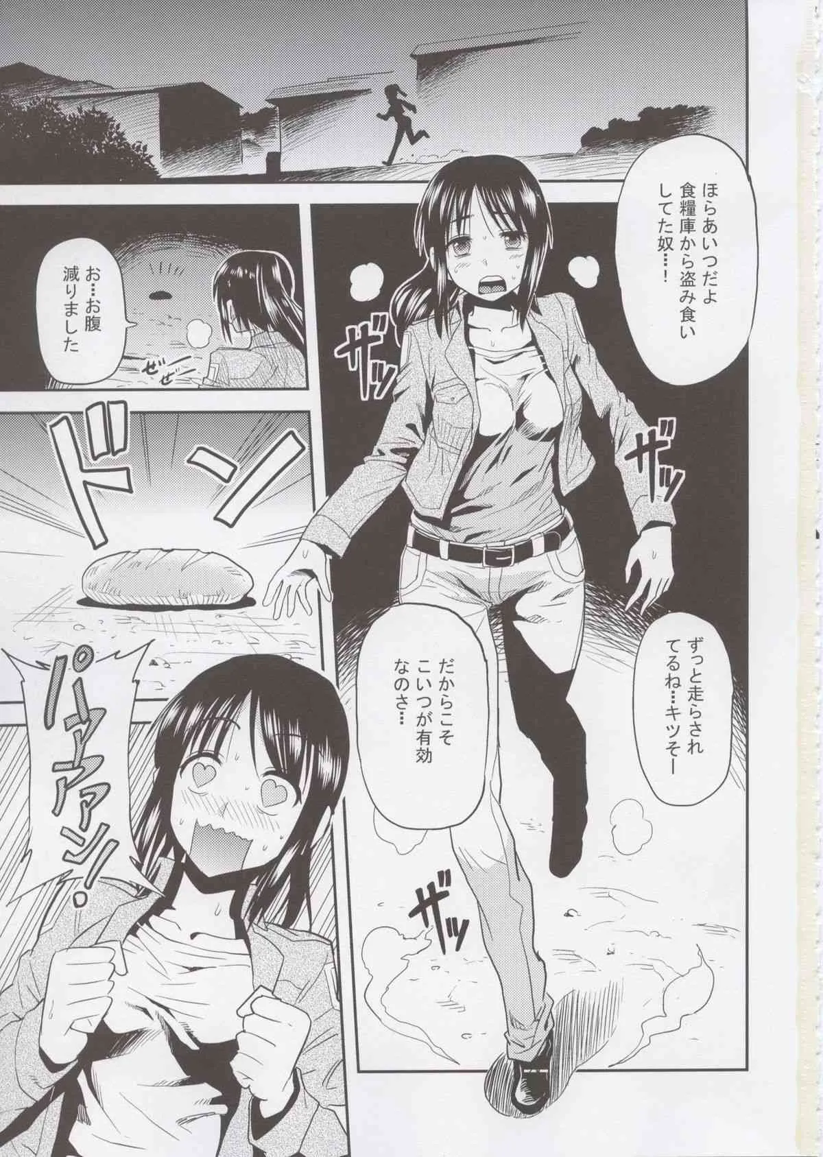[どどめ色定食(削顔鬼)] 進撃の腹ペコ娘 (進撃の巨人)_3