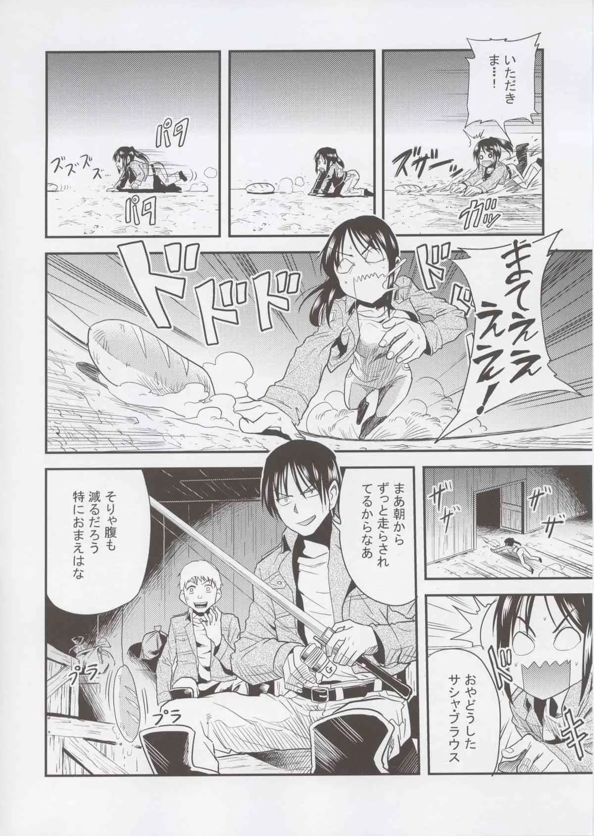 [どどめ色定食(削顔鬼)] 進撃の腹ペコ娘 (進撃の巨人)_4