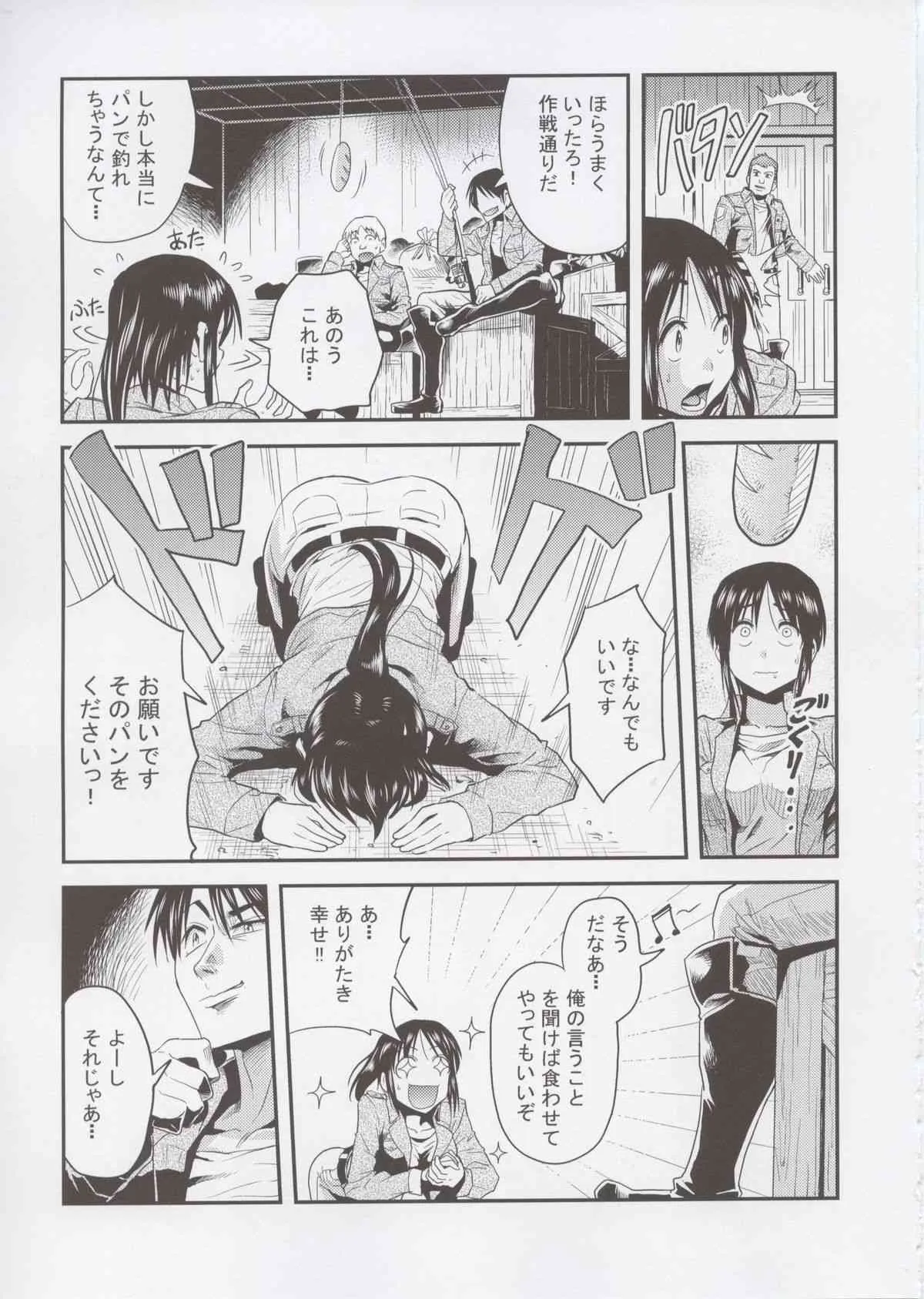 [どどめ色定食(削顔鬼)] 進撃の腹ペコ娘 (進撃の巨人)_5