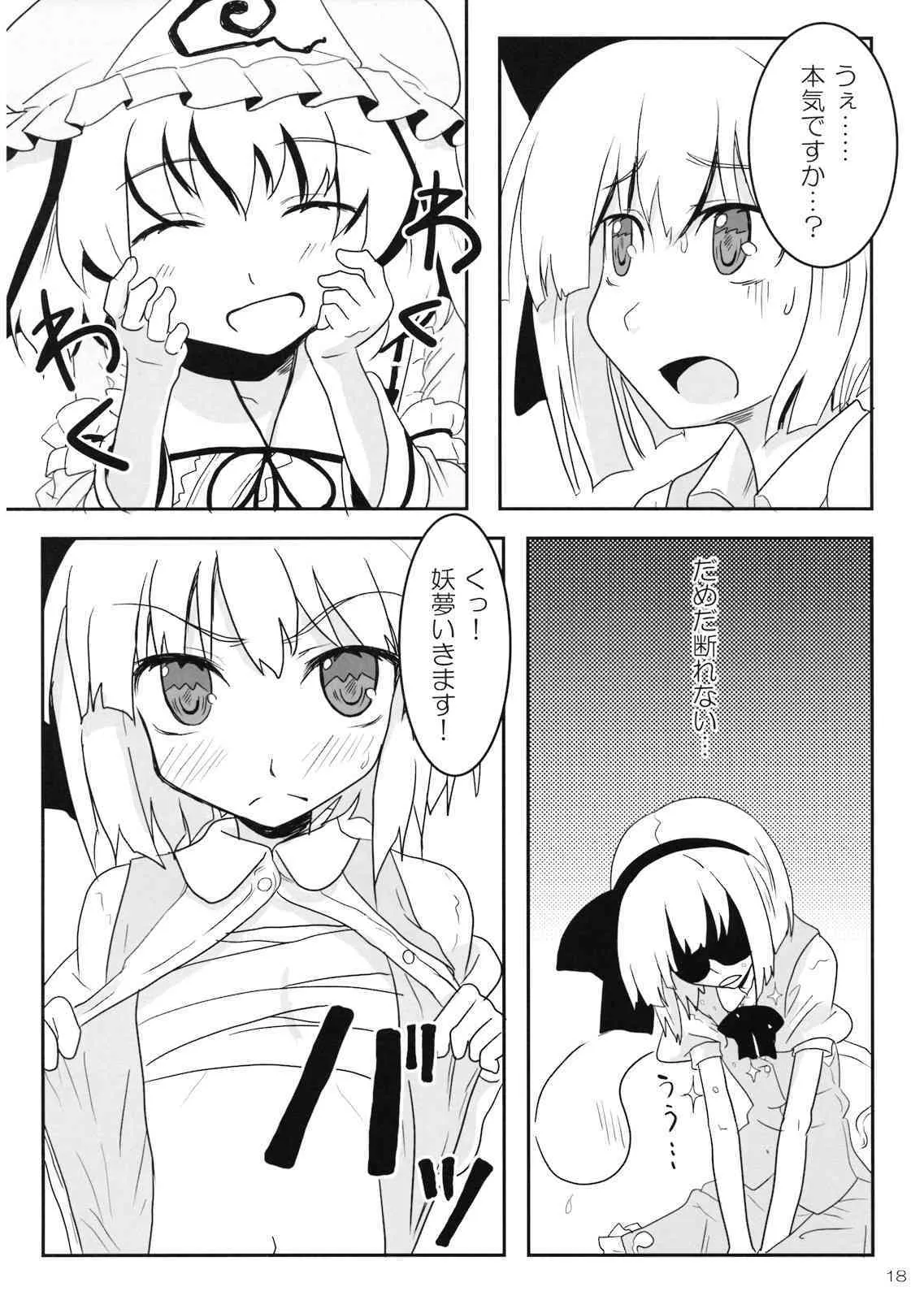 [はんなま (添い寝, アライソ)] Sweet Sweet Cherry Sweets (東方Project)_7