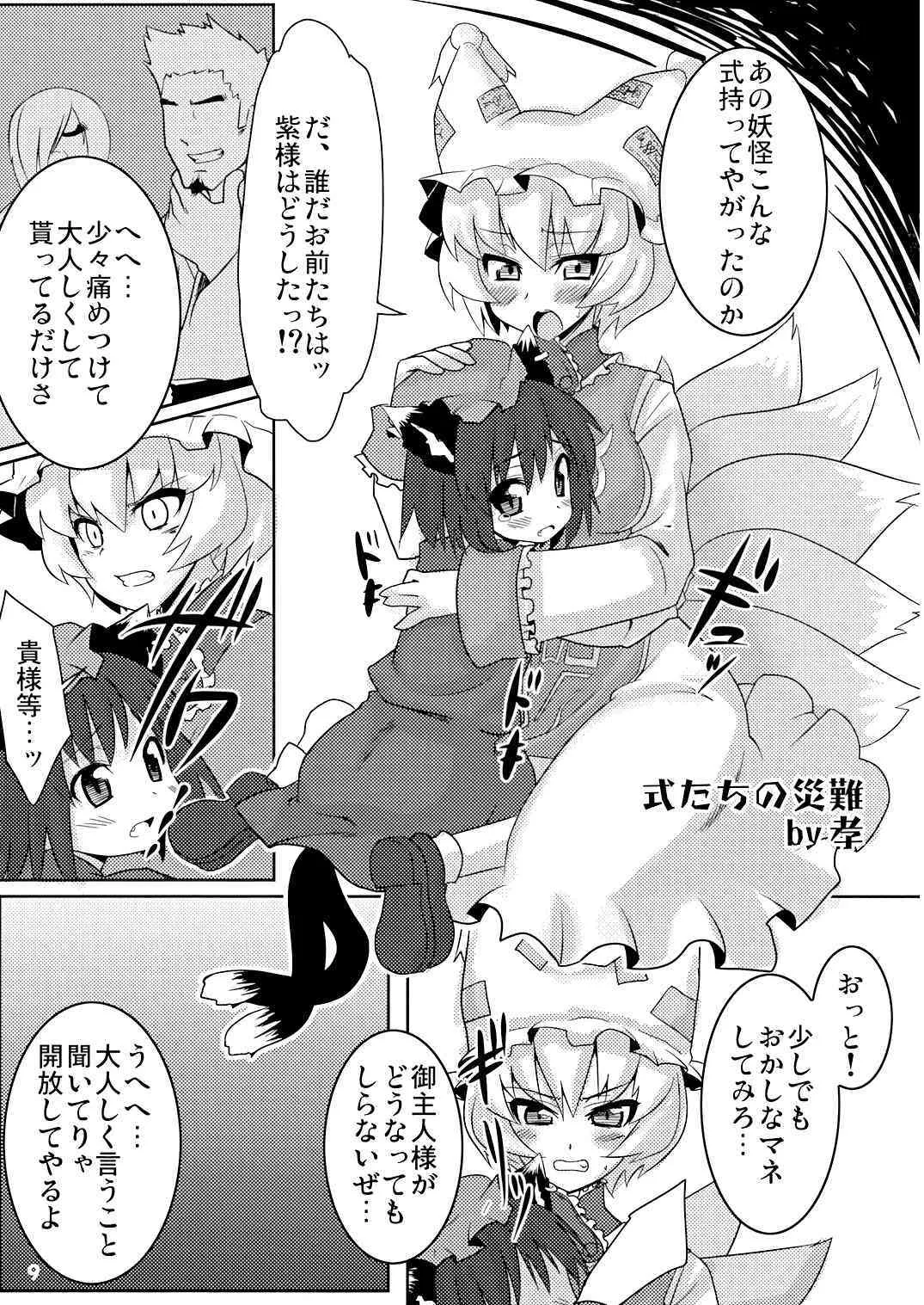 [核熱ねこパンチ] がっくりばこ10 (東方Project)_3