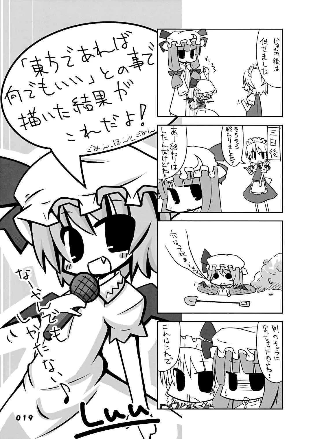 [核熱ねこパンチ] がっくりばこ10 (東方Project)_10