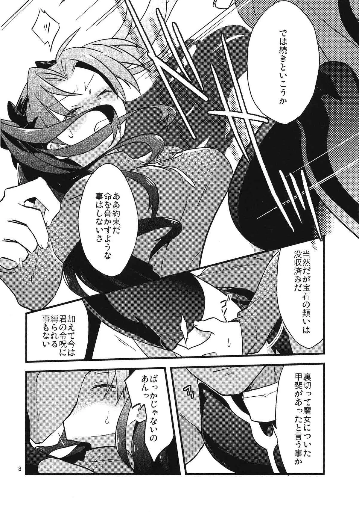 (COMIC1☆9) [云元書庫 (云元)] BERRY VERY BELLY (Fate/stay night)_2