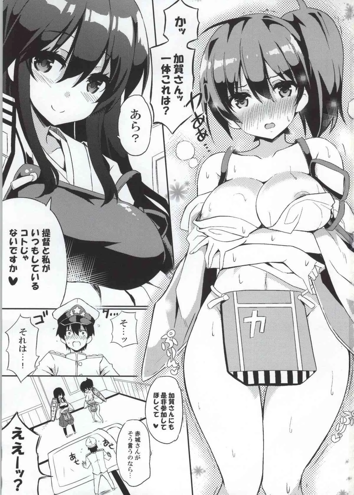 (C86) [odin (黒川IZUMI)] 加賀さん夜戦ですよ。え？ (艦隊これくしょん -艦これ-)_2