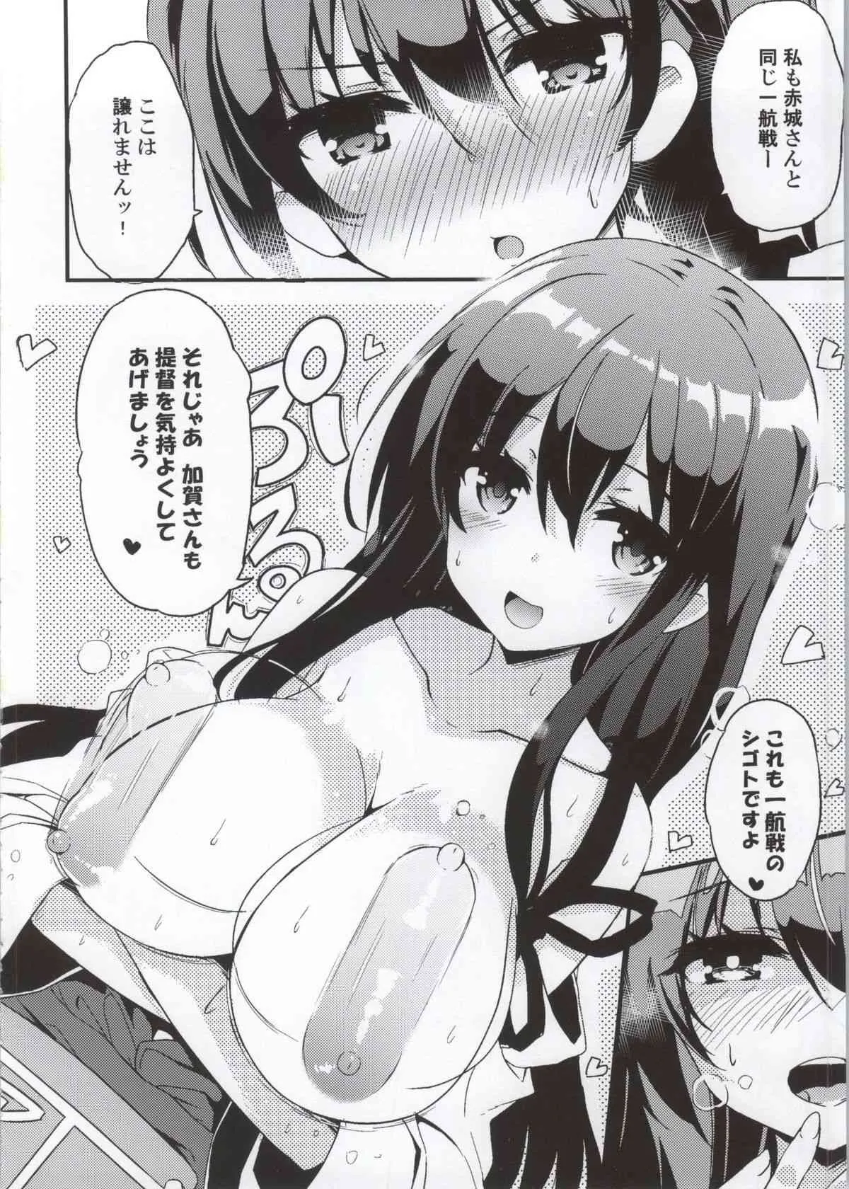 (C86) [odin (黒川IZUMI)] 加賀さん夜戦ですよ。え？ (艦隊これくしょん -艦これ-)_3