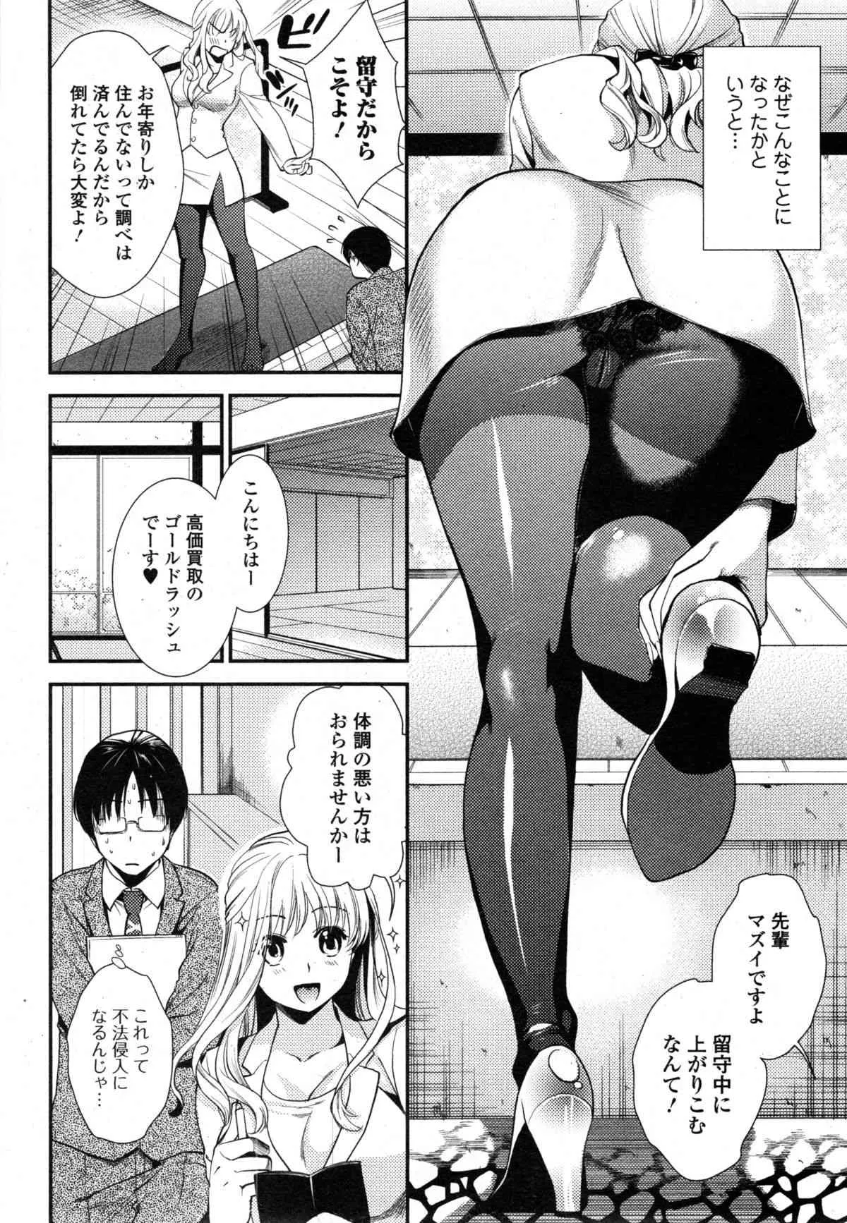 Comic トウテツ 2014年12月号 vol.02_8