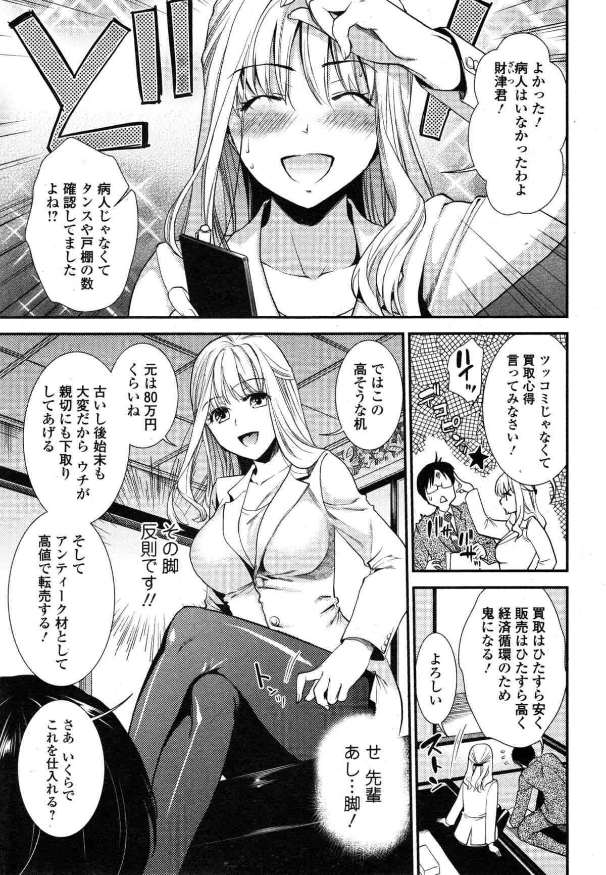 Comic トウテツ 2014年12月号 vol.02_9