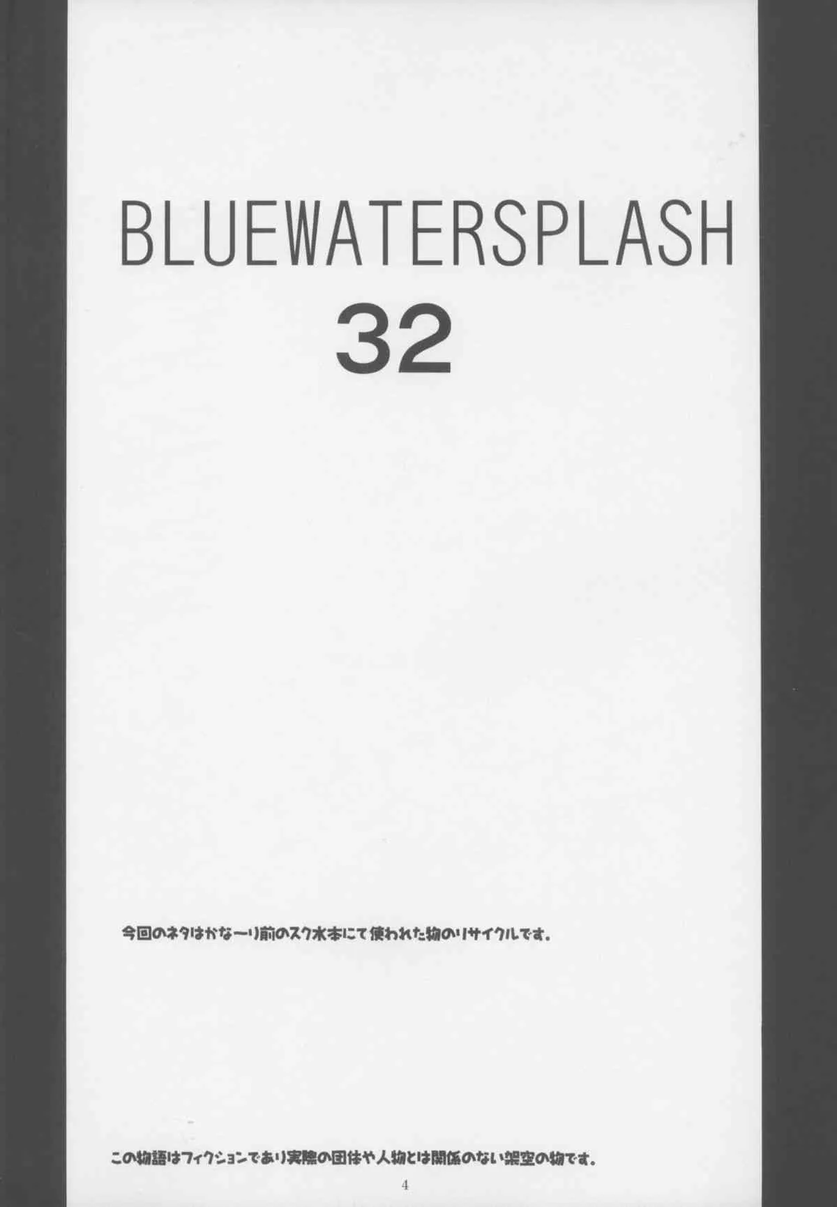 (C83) [大津久商事(有) (新人君)] BLUE WATER SPLASH VOL.32_4