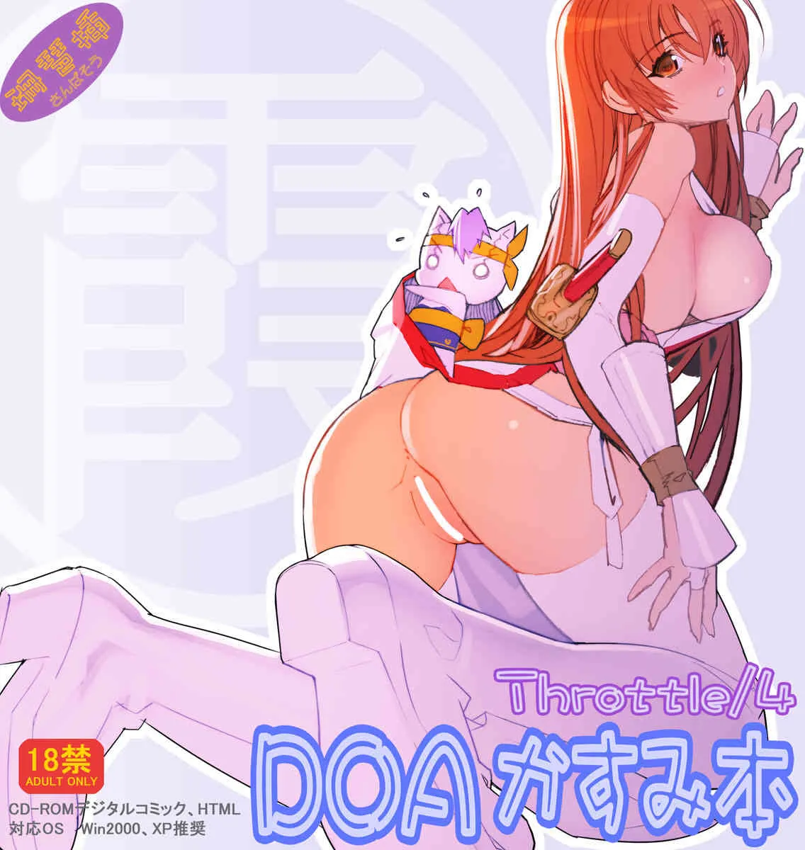 [Th/4] DOA霞デジタル漫画