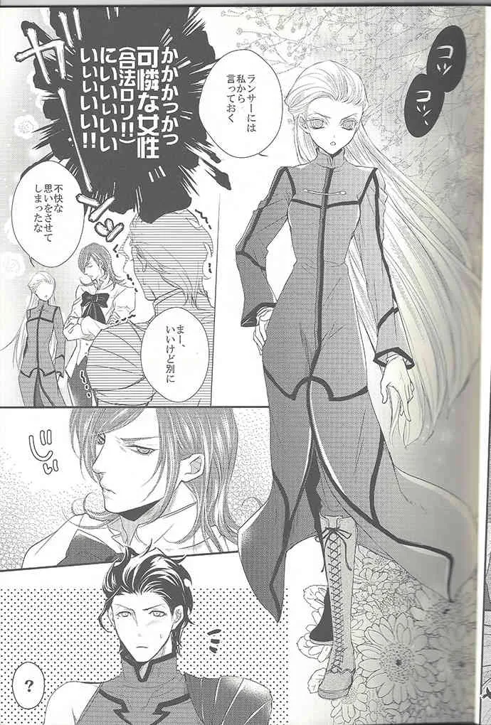 (SUPER21) [愛色 (ちとせ万里)] 遥かに仰ぎ、麗しの我が主 (Fate/Zero)_7