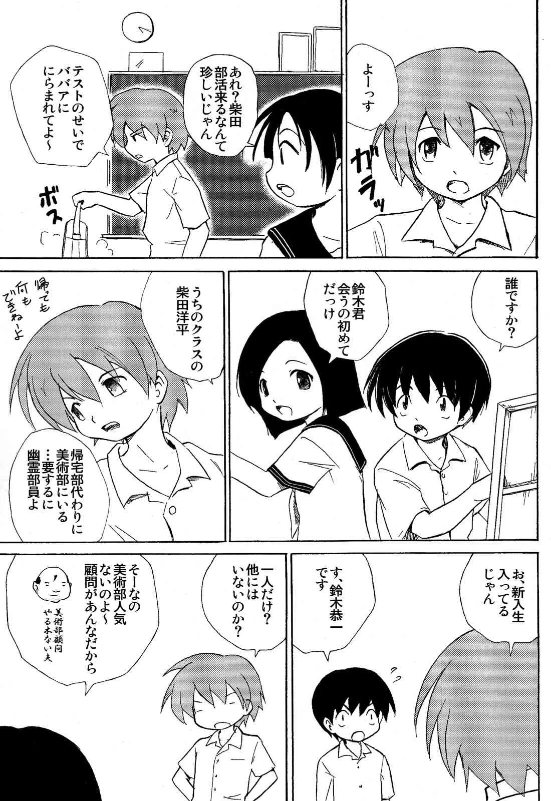 [Zukaishiki (Kaito Shirou)] Houkago no Bijutsushitsu [Uncensored]_3