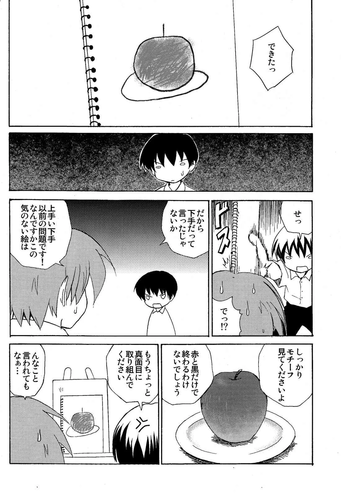 [Zukaishiki (Kaito Shirou)] Houkago no Bijutsushitsu [Uncensored]_6