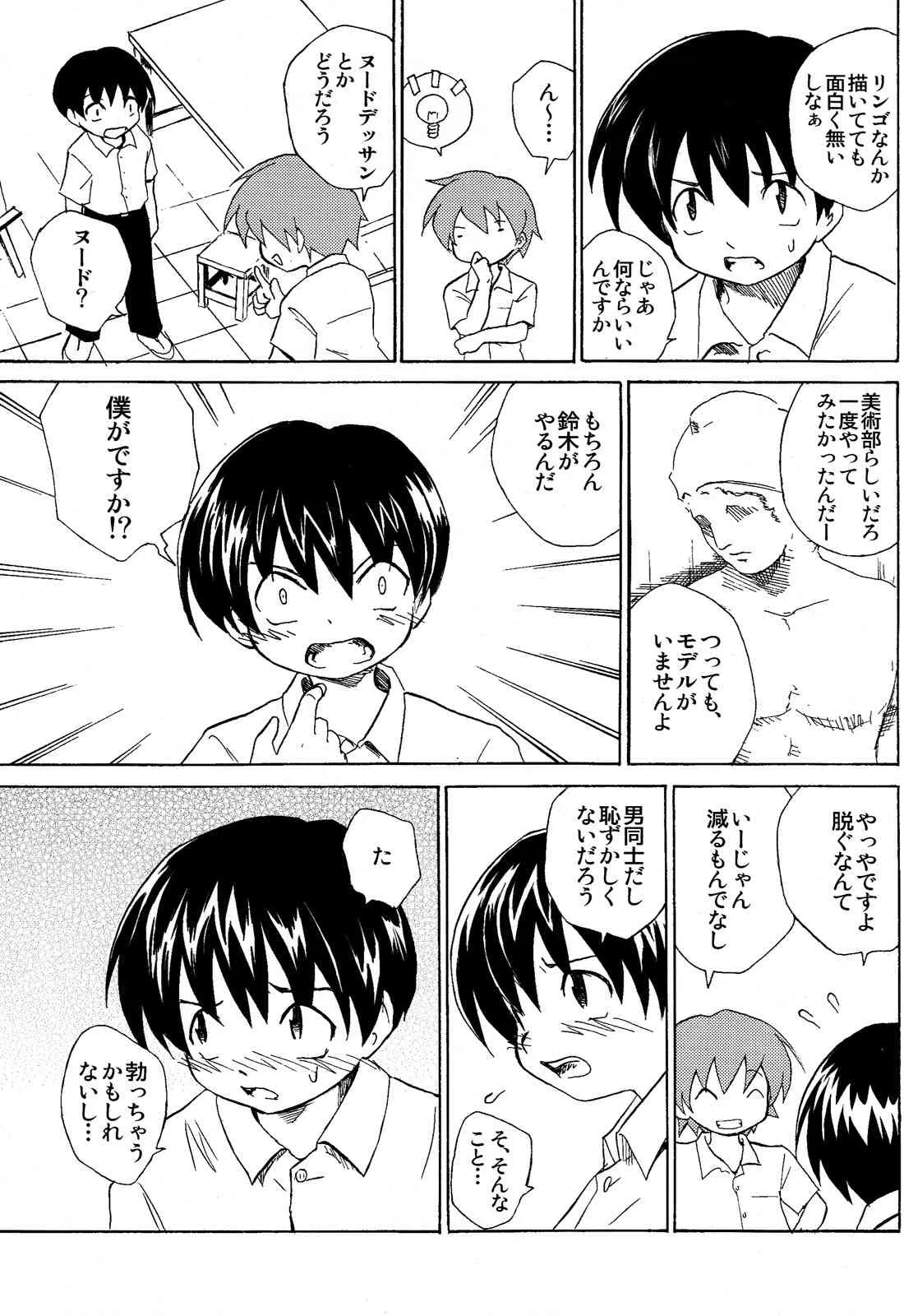 [Zukaishiki (Kaito Shirou)] Houkago no Bijutsushitsu [Uncensored]_7