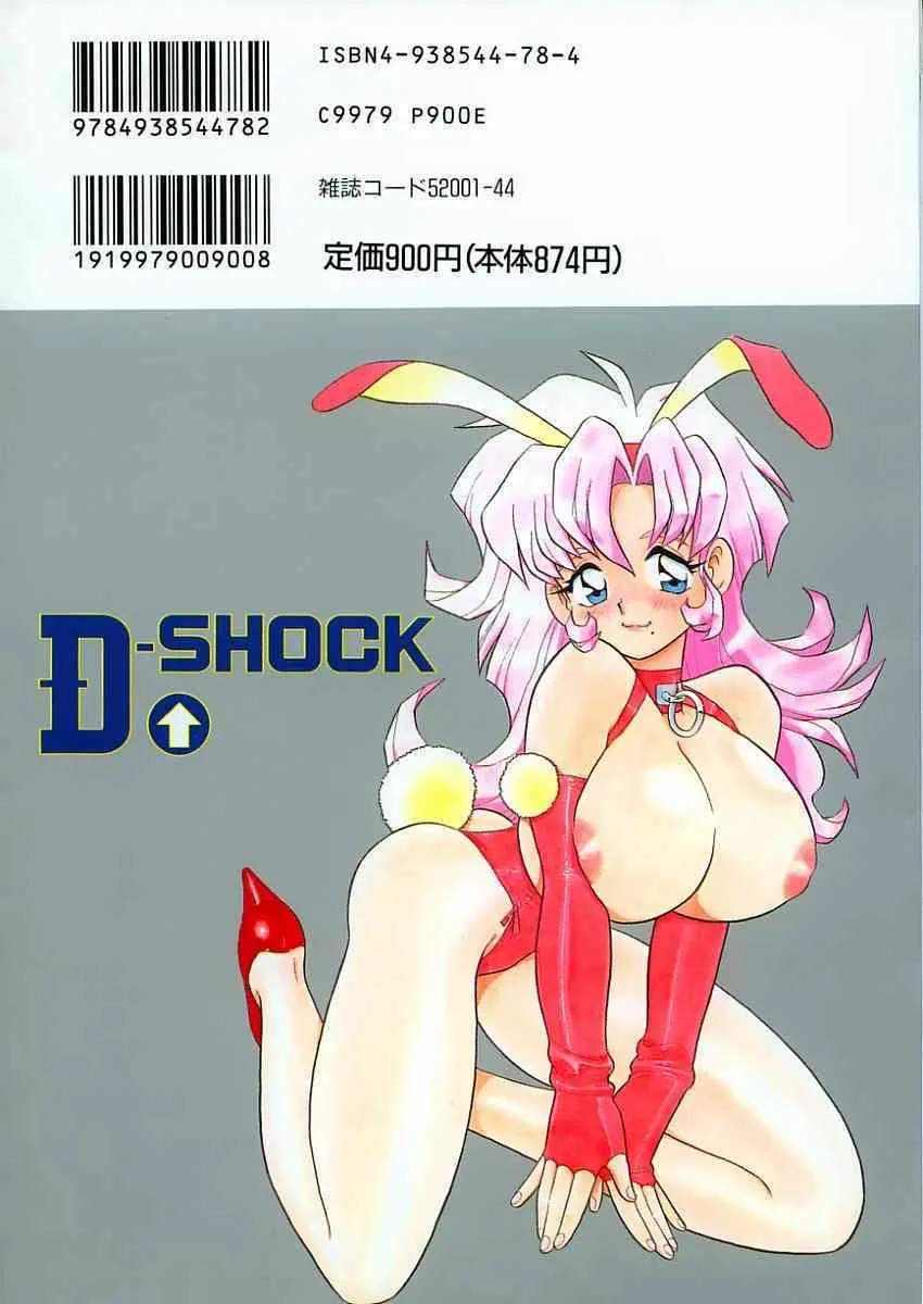 [しのざき嶺] D-SHOCK_2