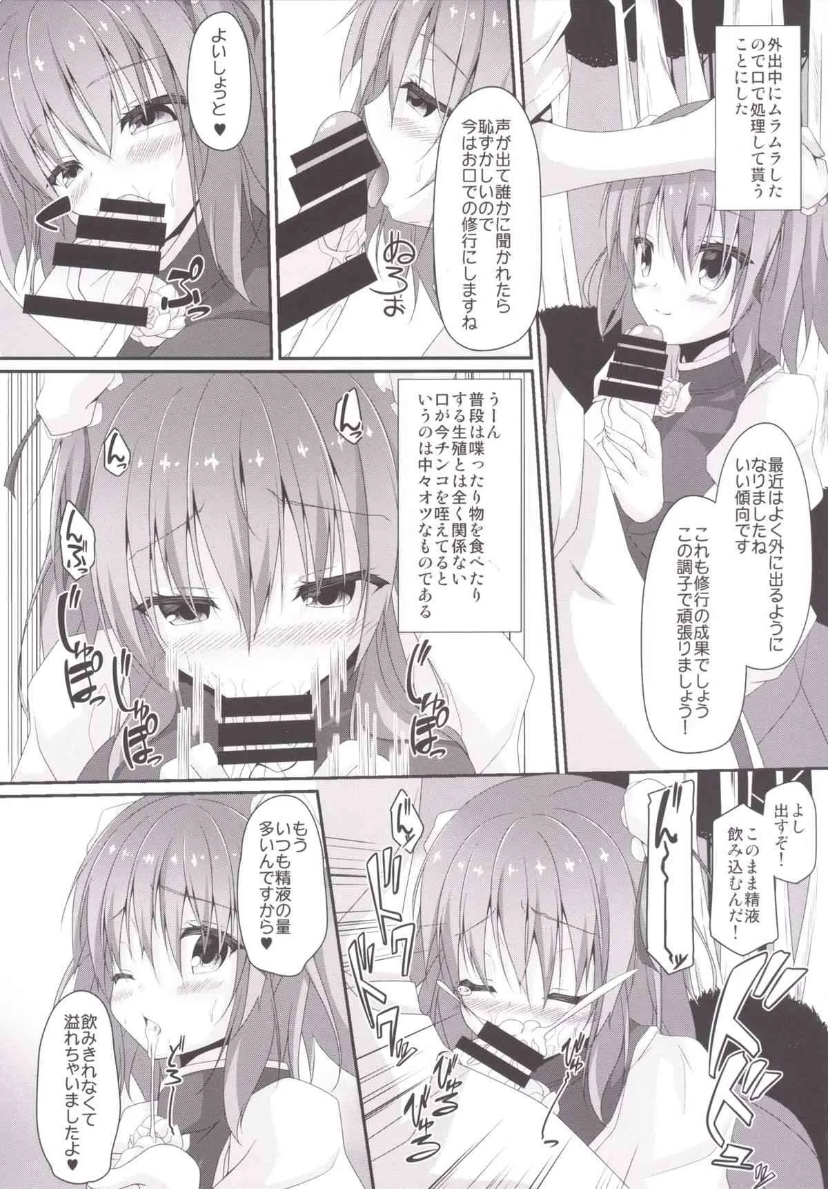 [Right away (坂井みなと)] 桃色仙術 (東方Project) [DL版]_3