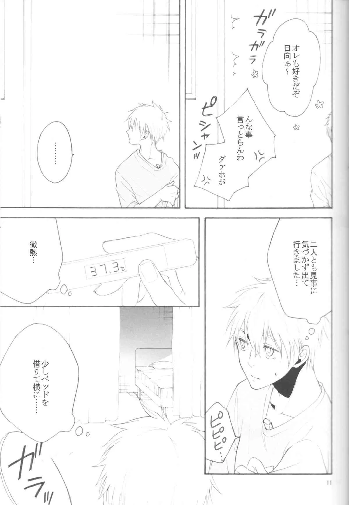 (C83) [乙女座流星群 (ミカ)] 木日が夫婦すぎて羨ましいなんてそんな事全然思ってないです (黒子のバスケ)_10