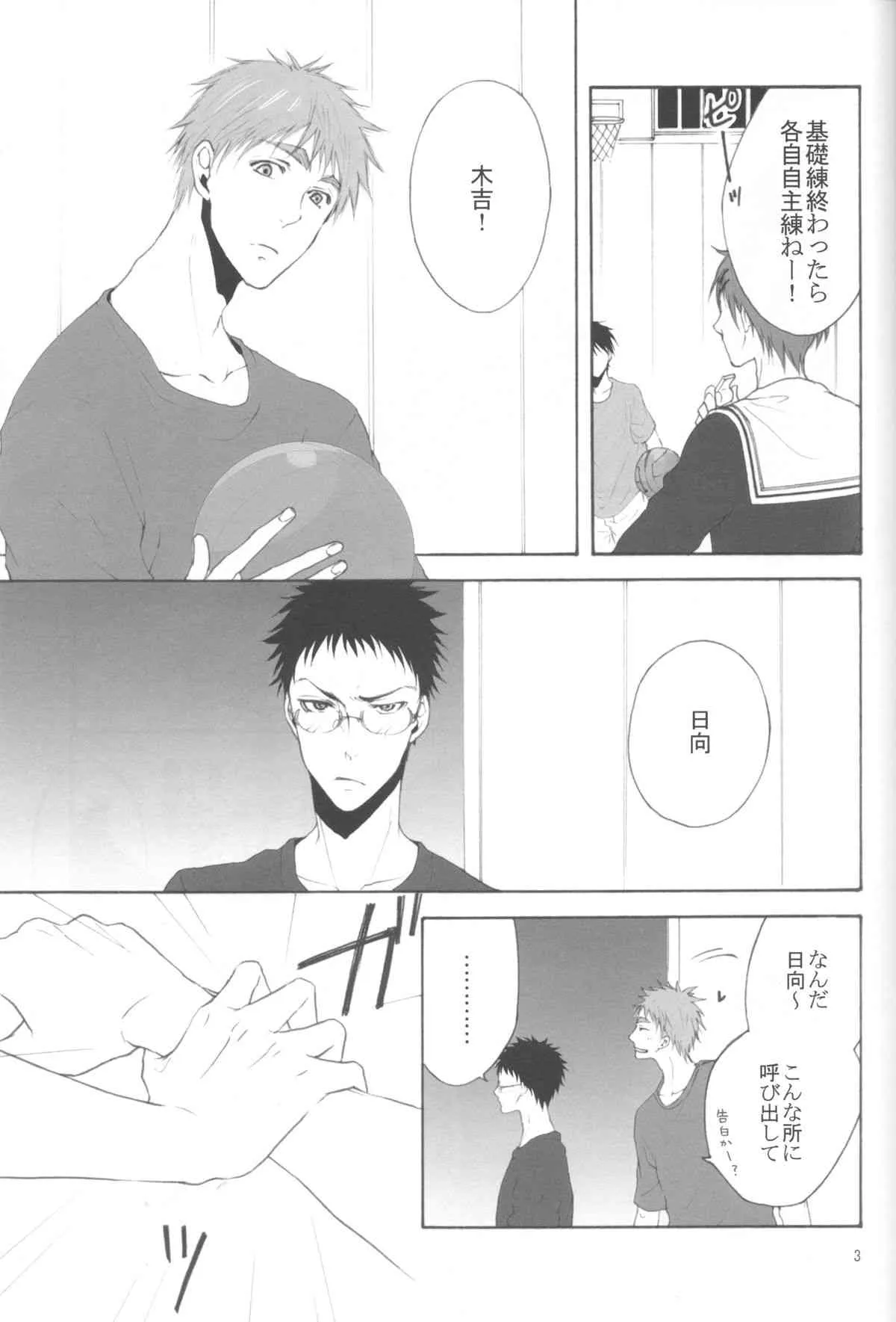(C83) [乙女座流星群 (ミカ)] 木日が夫婦すぎて羨ましいなんてそんな事全然思ってないです (黒子のバスケ)_2