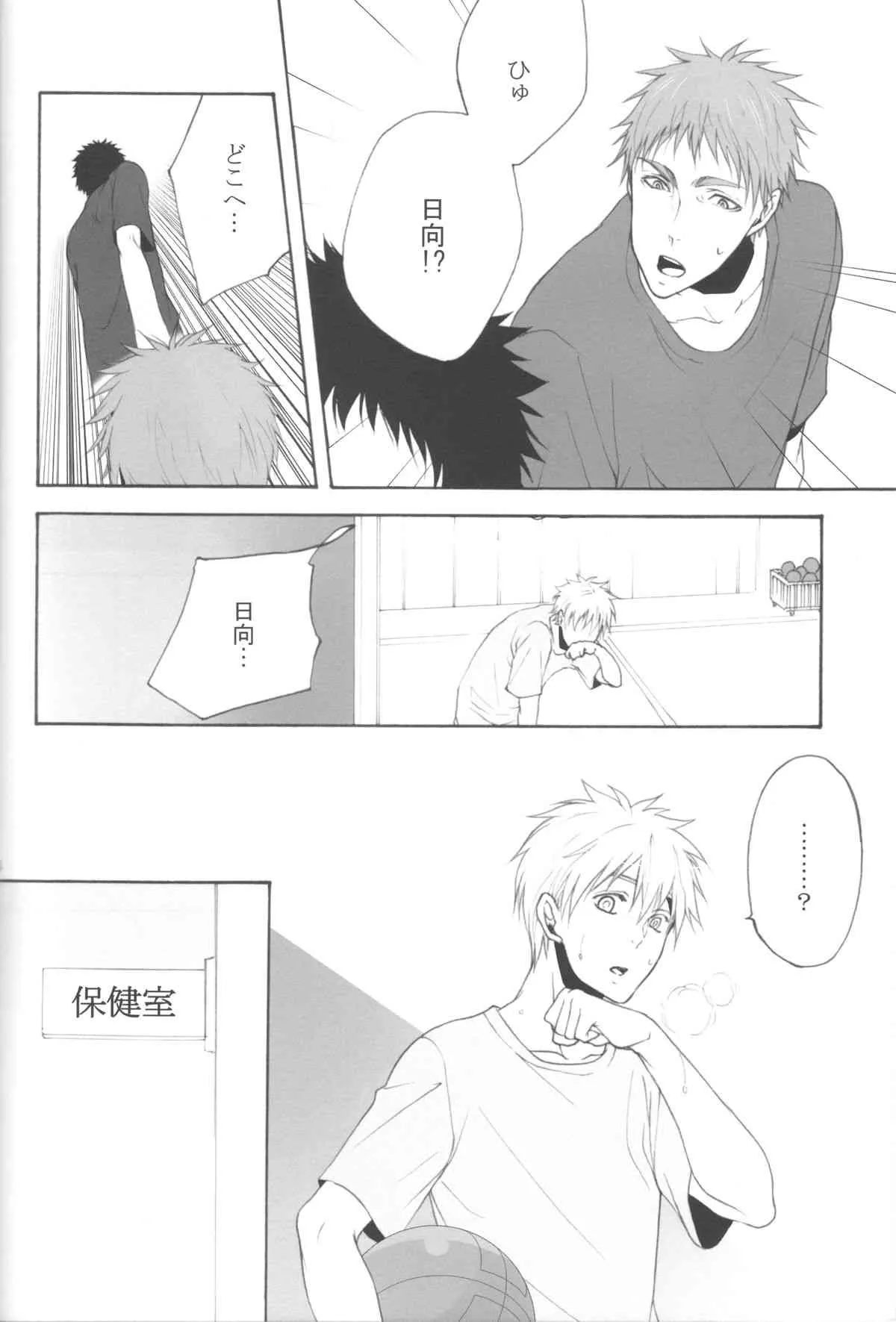 (C83) [乙女座流星群 (ミカ)] 木日が夫婦すぎて羨ましいなんてそんな事全然思ってないです (黒子のバスケ)_3