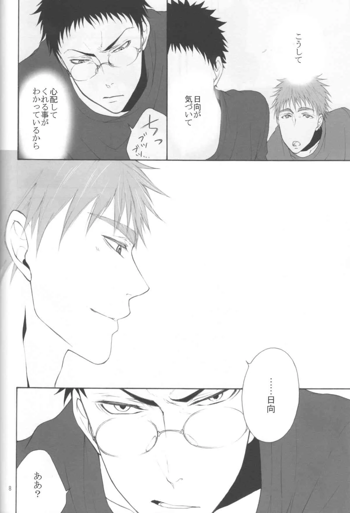 (C83) [乙女座流星群 (ミカ)] 木日が夫婦すぎて羨ましいなんてそんな事全然思ってないです (黒子のバスケ)_7